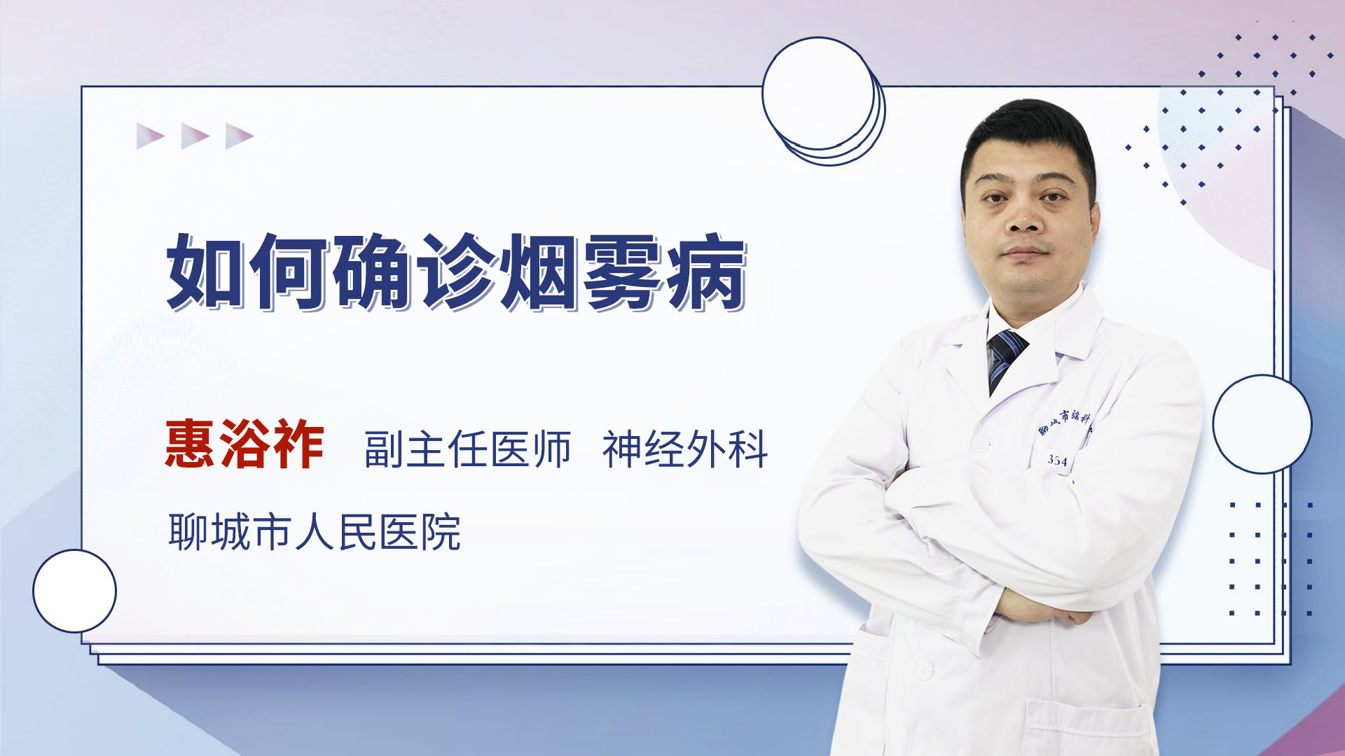 如何确诊烟雾病