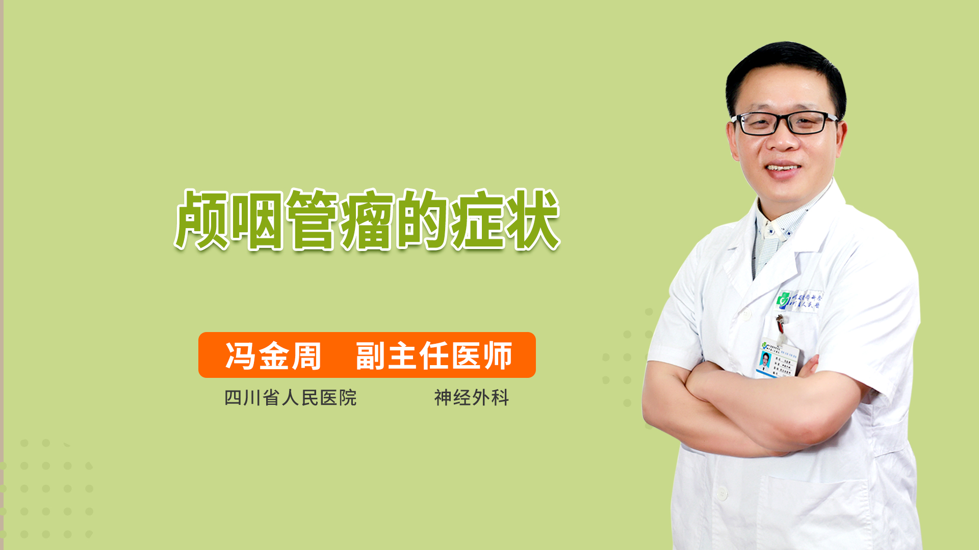 颅咽管瘤的症状