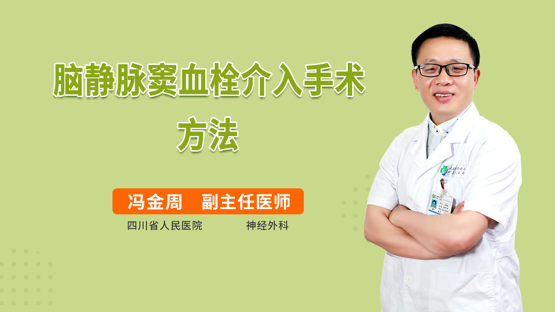 脑静脉窦血栓介入手术方法