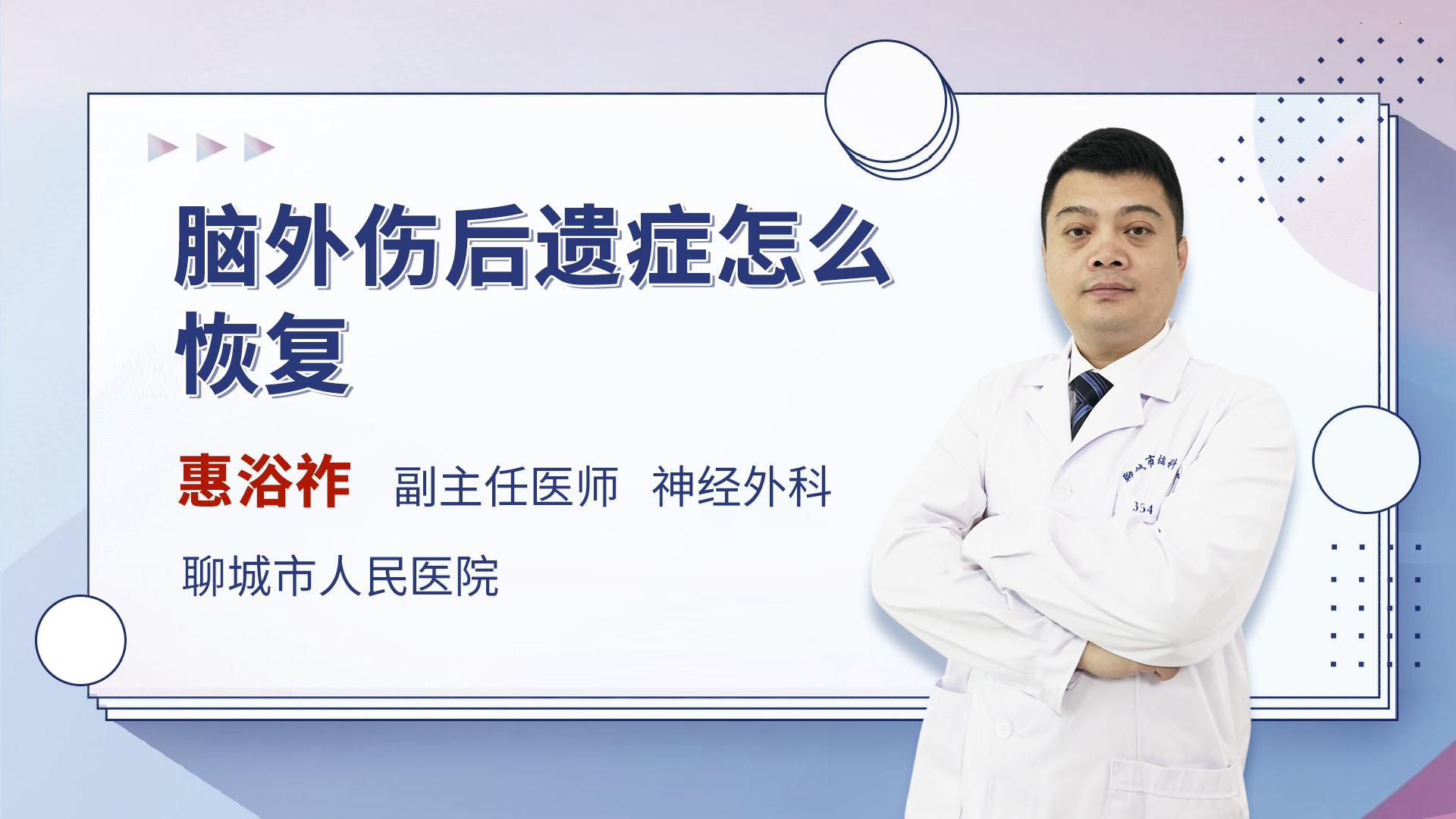 主要跟脑损伤的程度有关