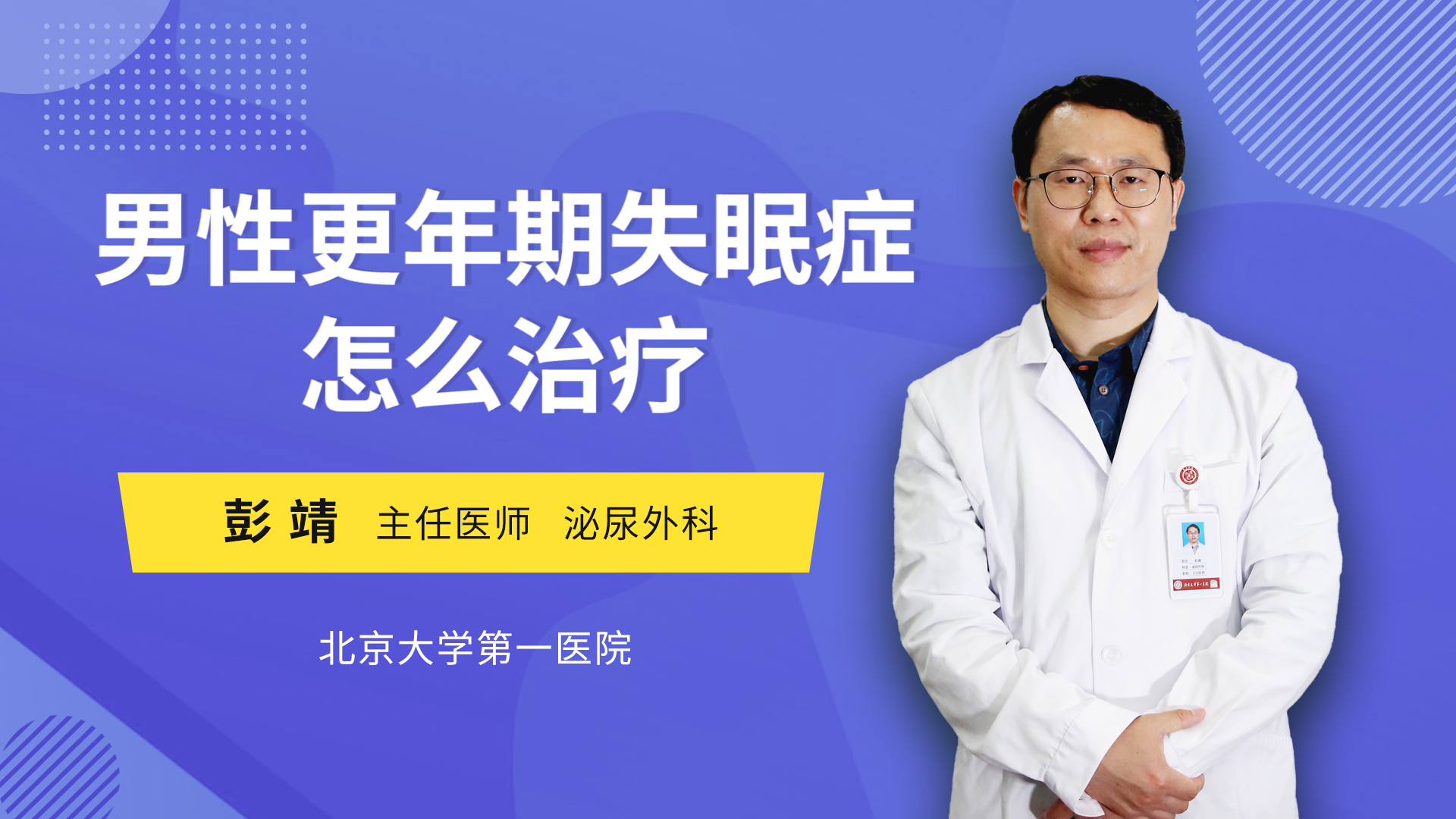 男性更年期失眠症怎么治疗