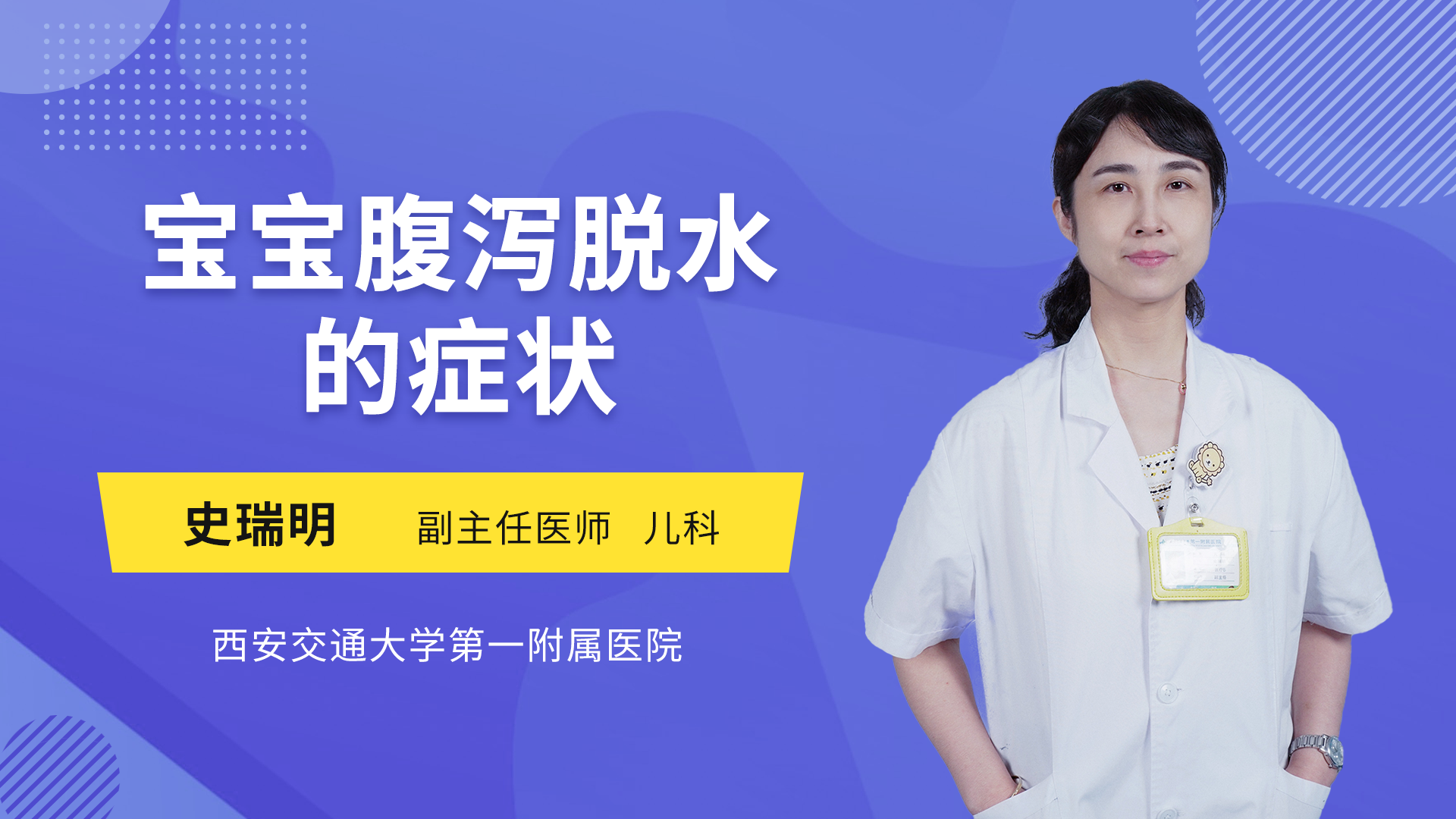 宝宝腹泻脱水的症状