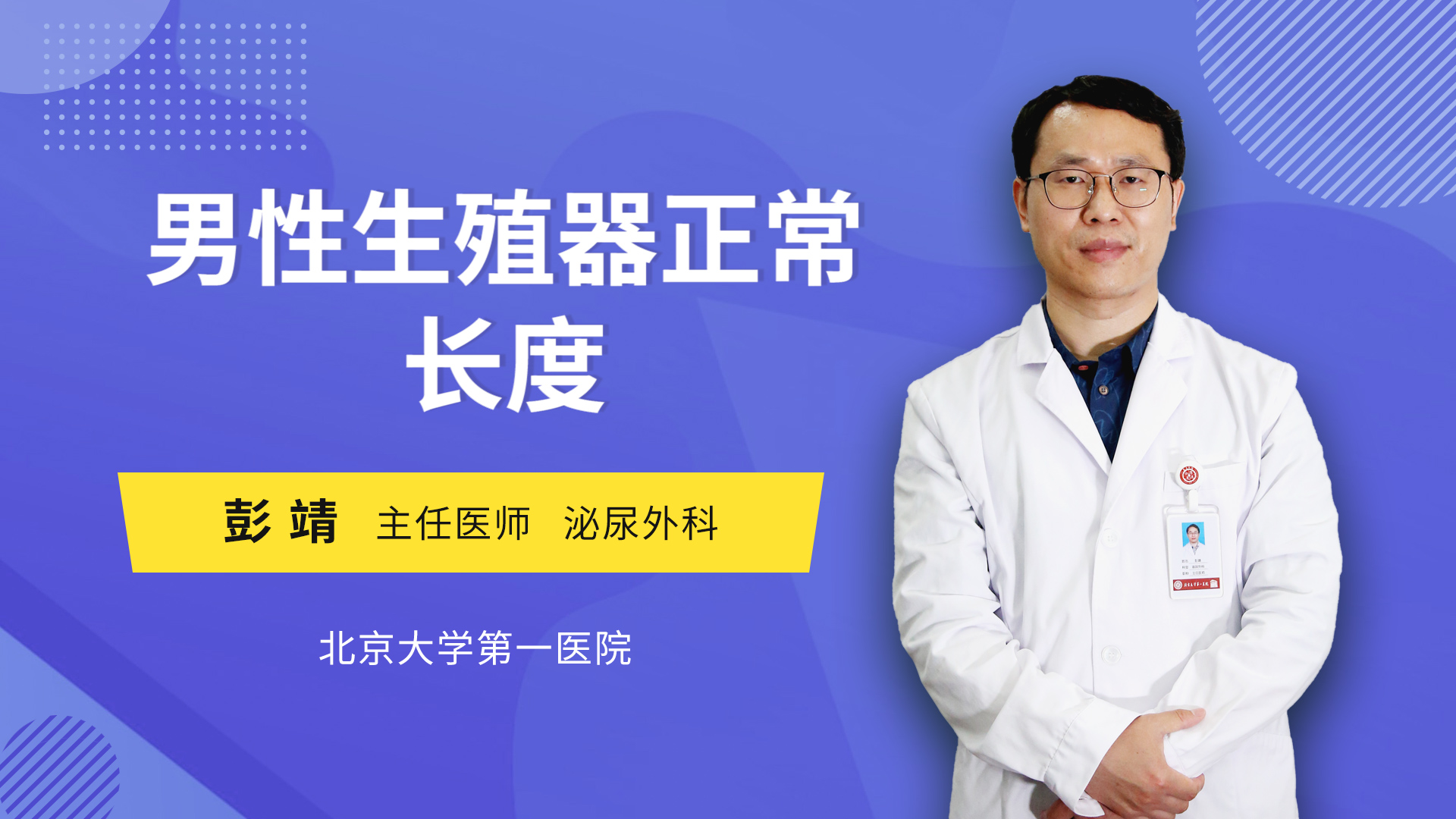 男性生殖器正常长度