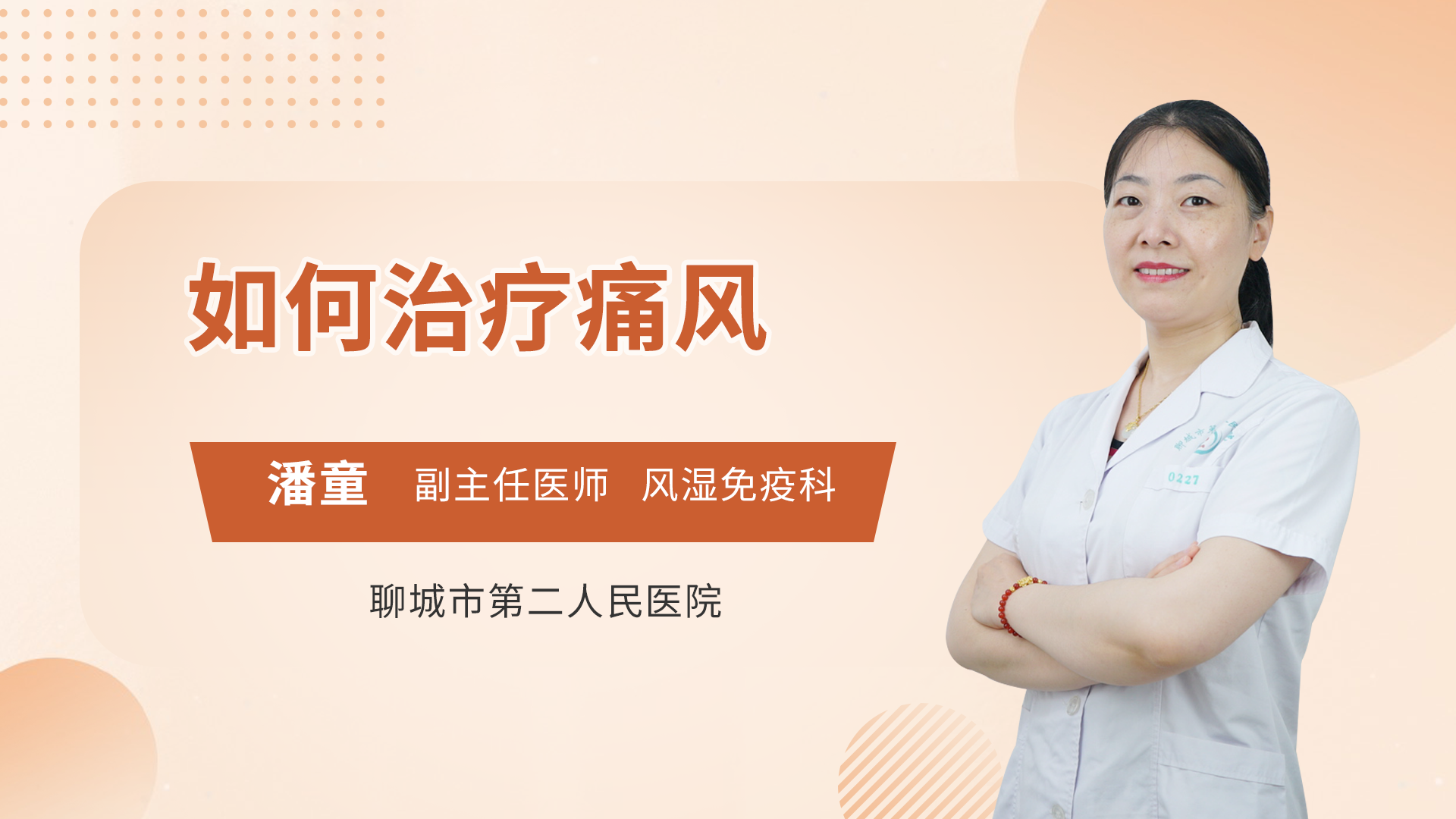 如何治疗痛风