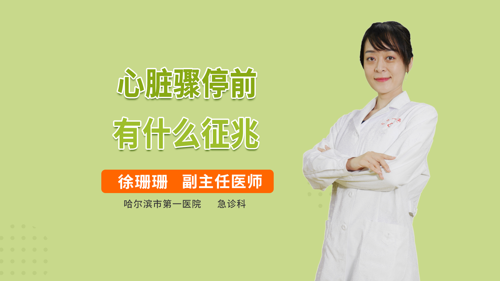 心脏骤停前有什么征兆