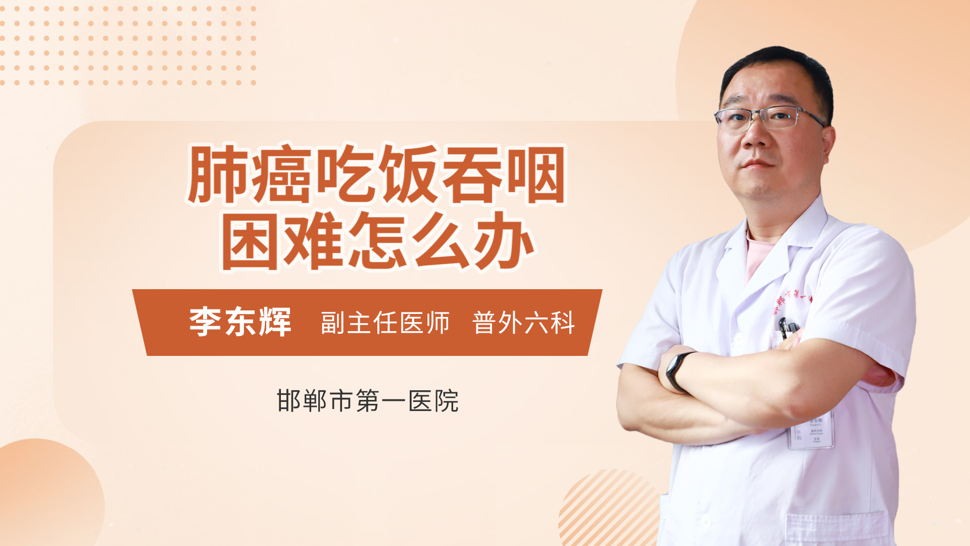 肺癌吃饭吞咽困难怎么办