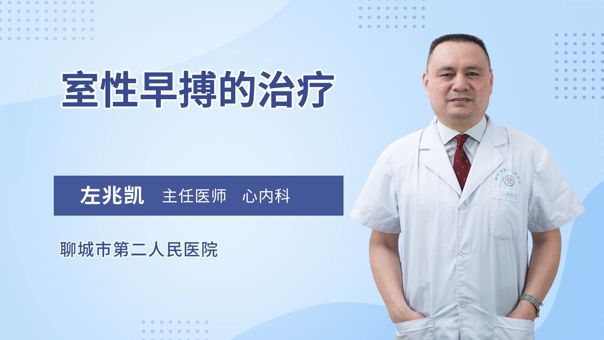 室性早搏的治疗