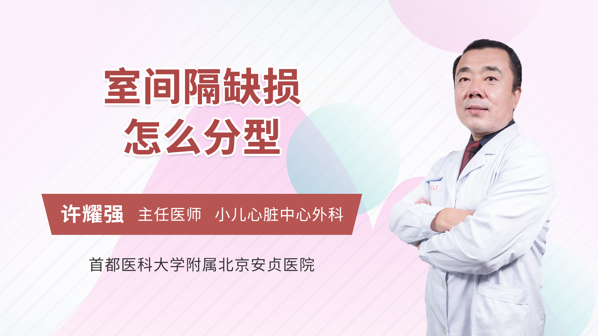 室间隔缺损怎么分型