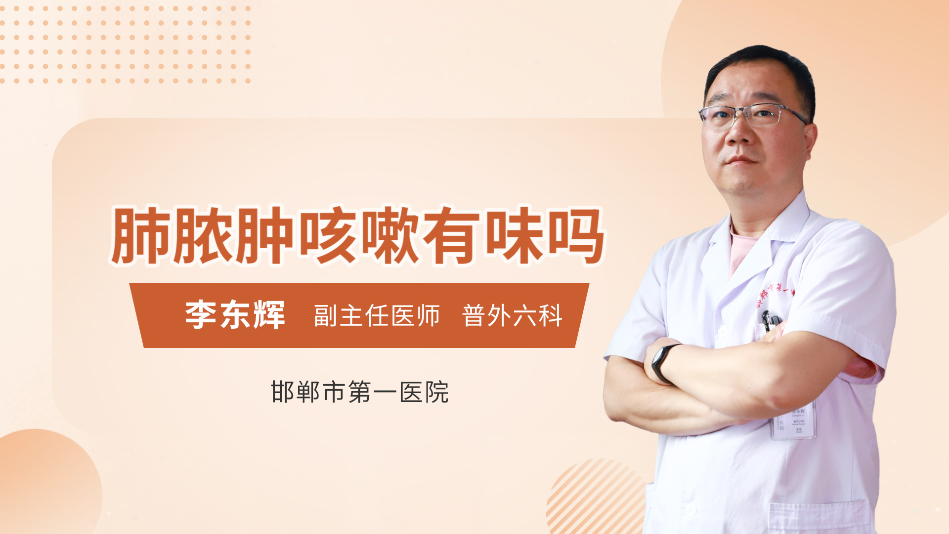 肺脓肿咳嗽有味吗