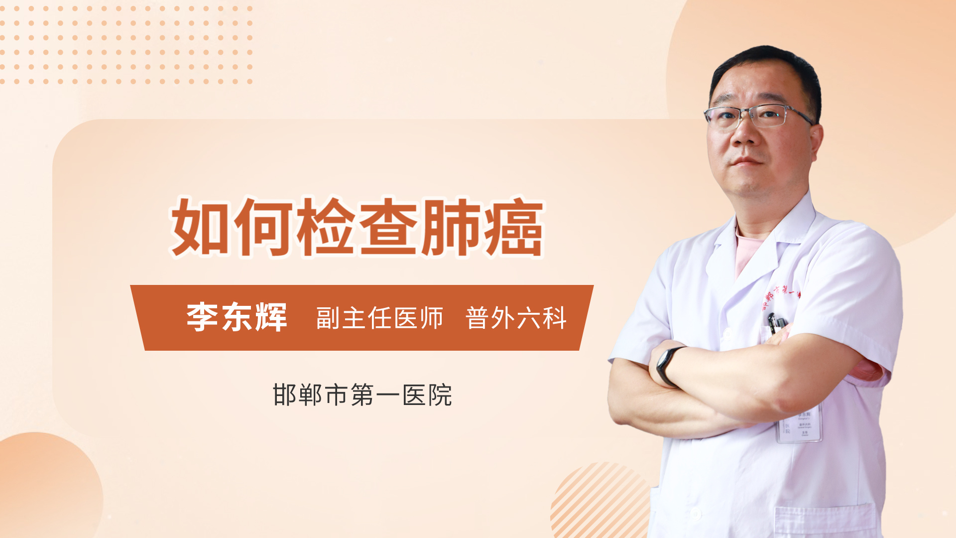 如何检查肺癌