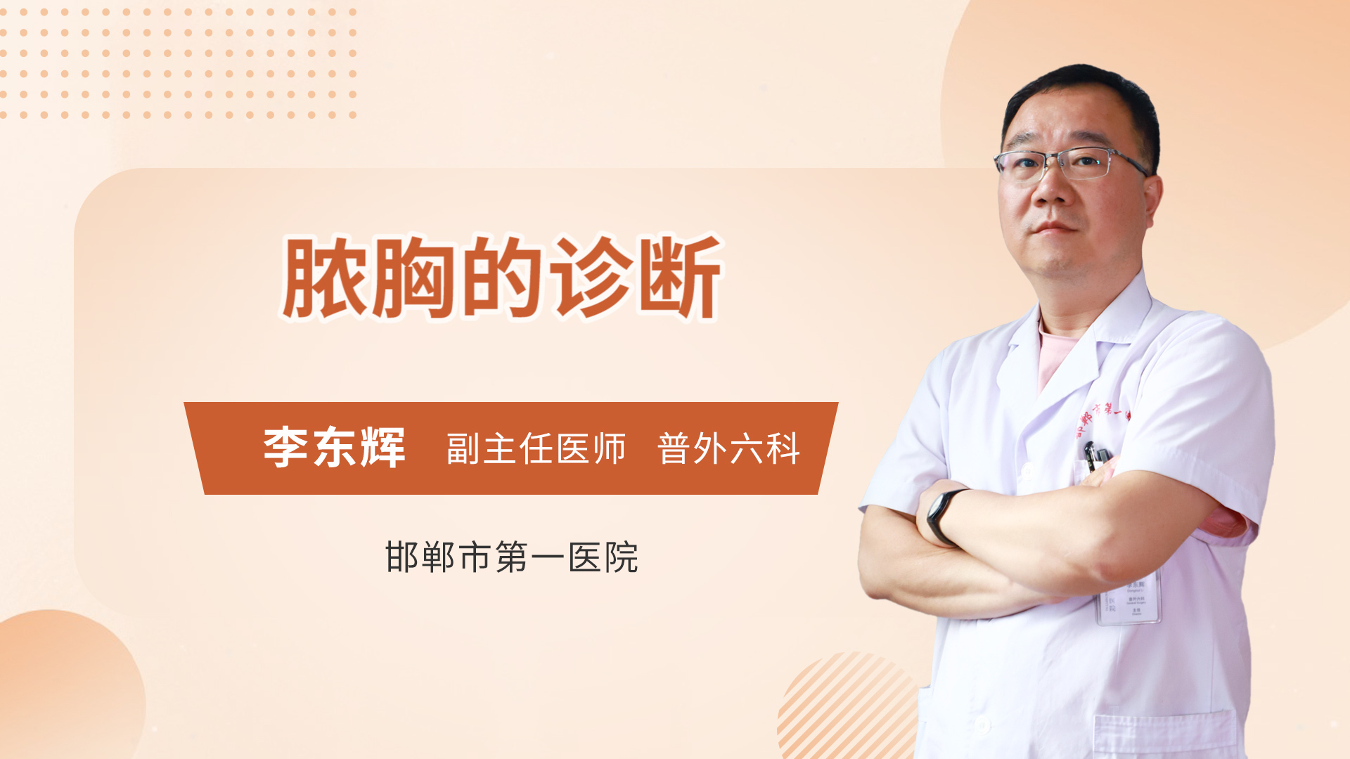 脓胸的诊断