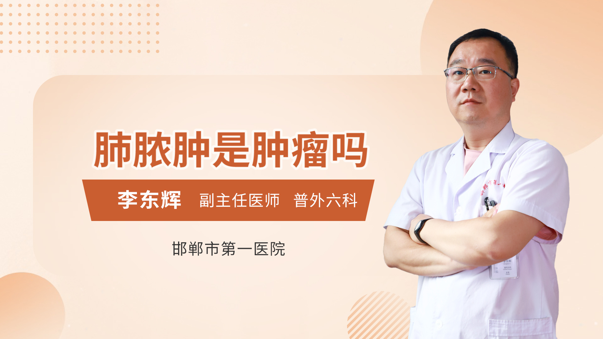 肺脓肿是肿瘤吗