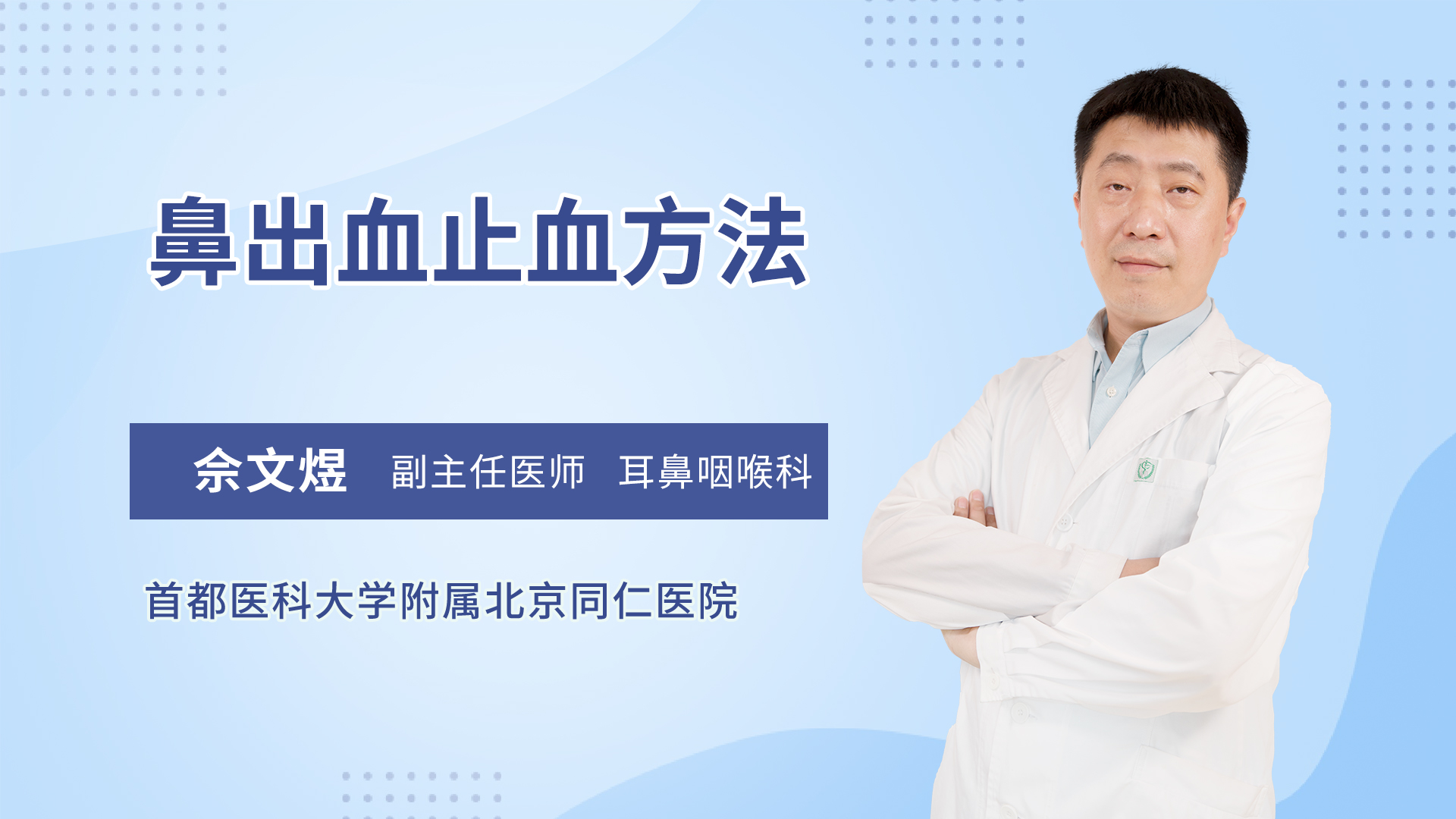 鼻出血止血方法