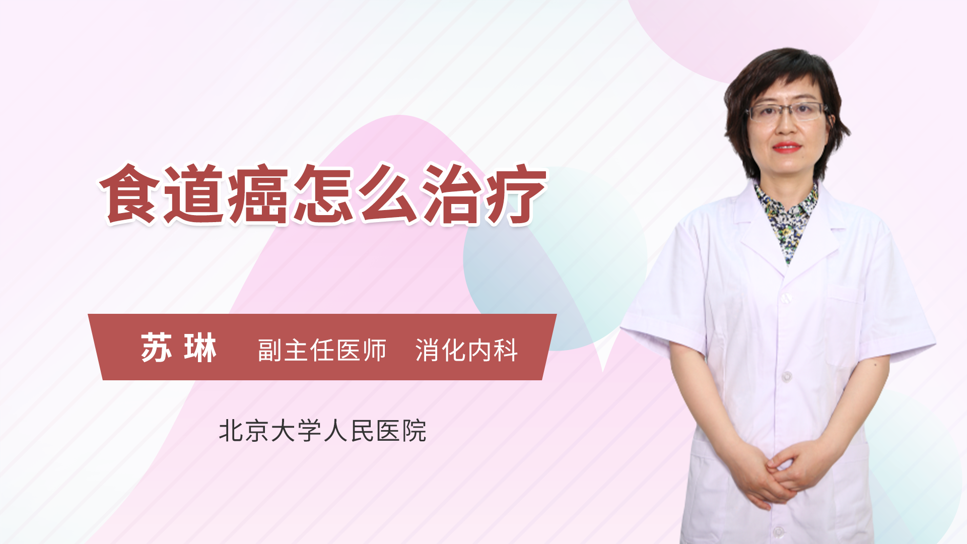 食道癌怎么治疗