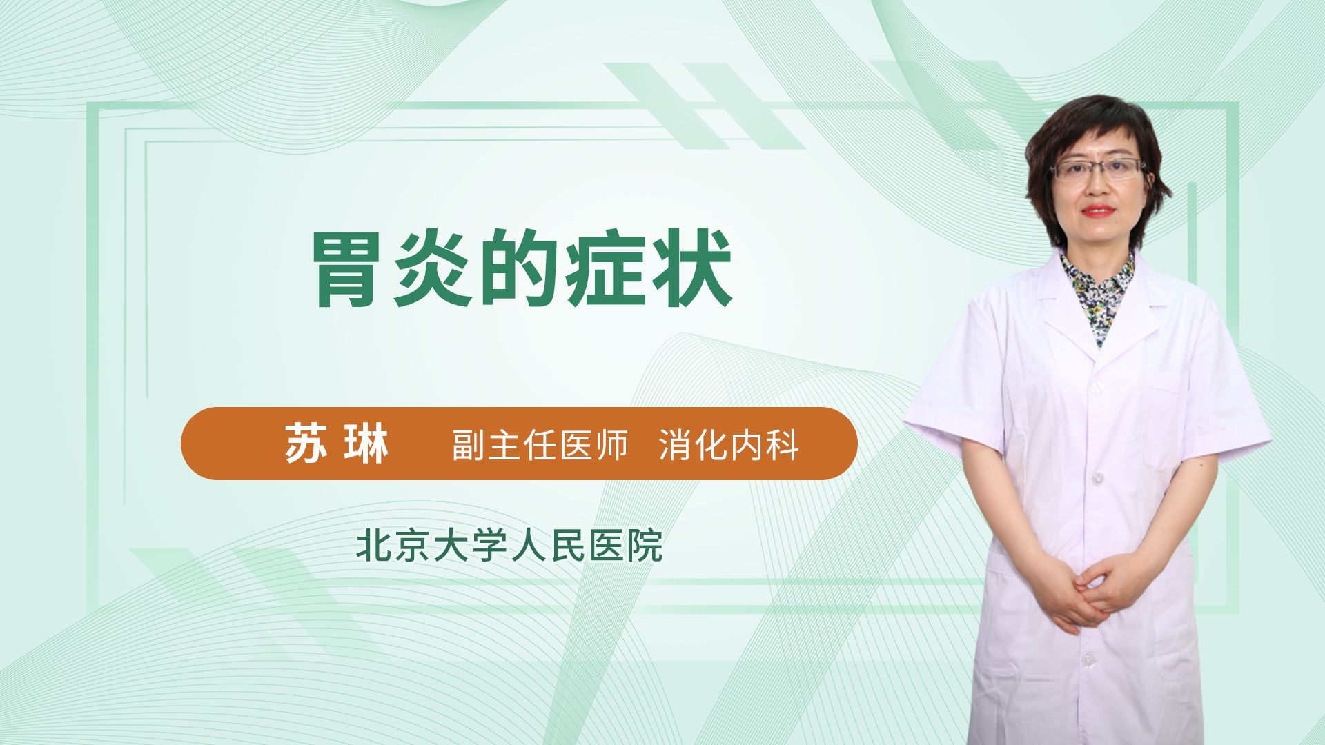 胃炎的症状