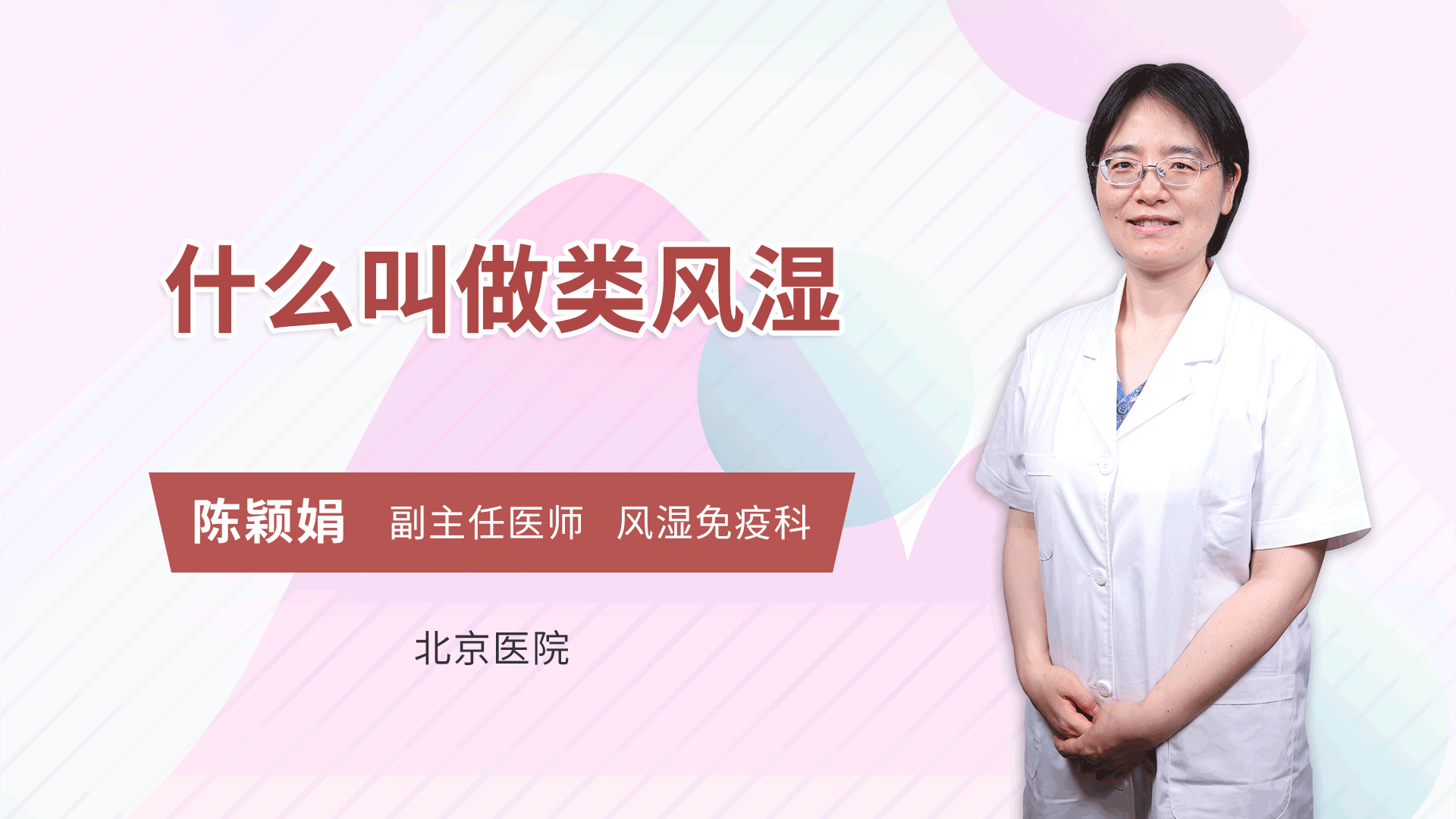 什么叫做类风湿