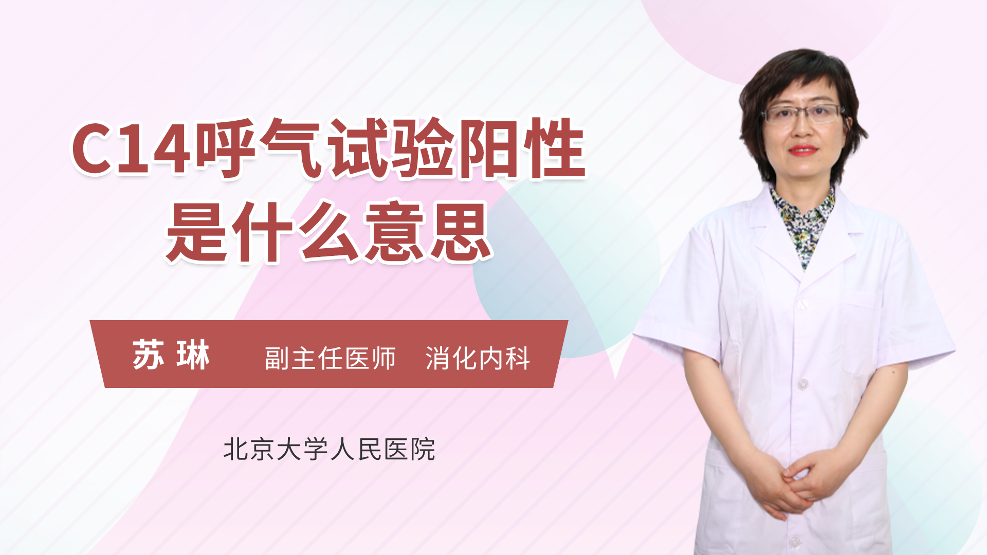 c14呼气试验阳性是什么意思消化内科