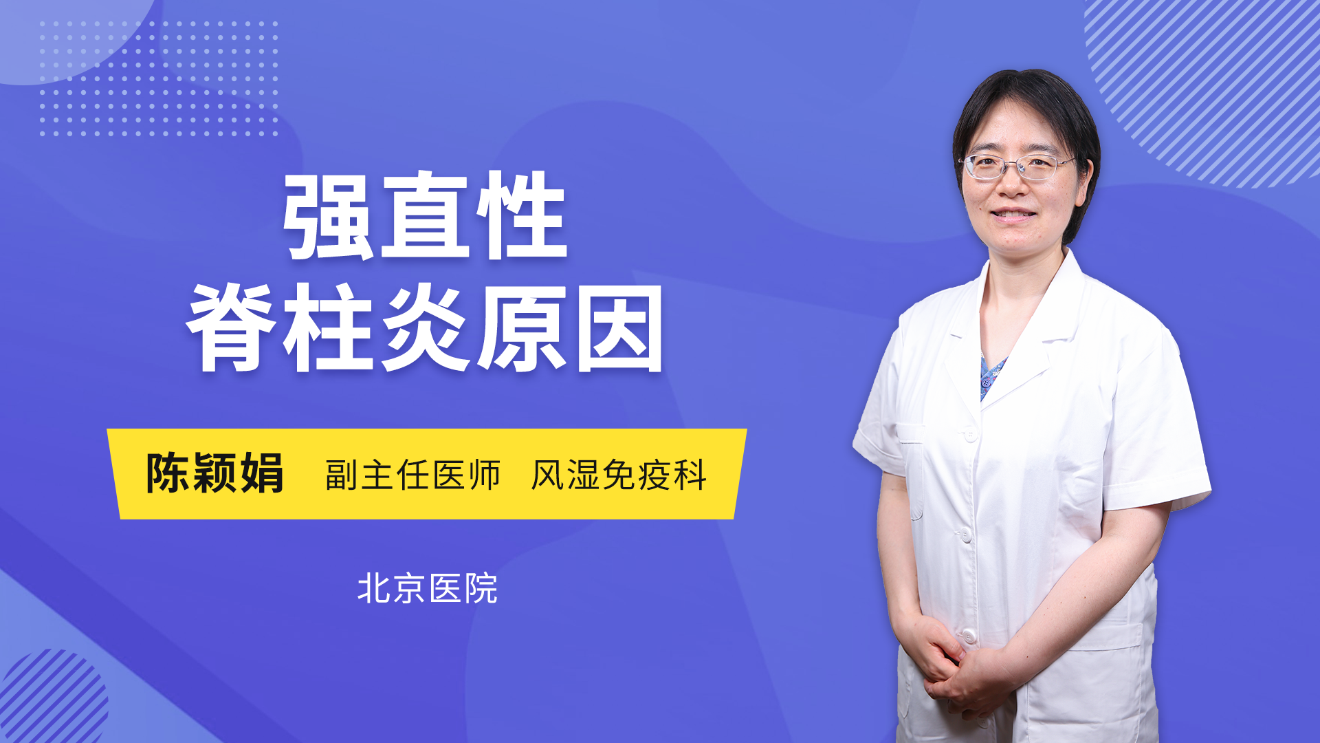 强直性脊柱炎原因