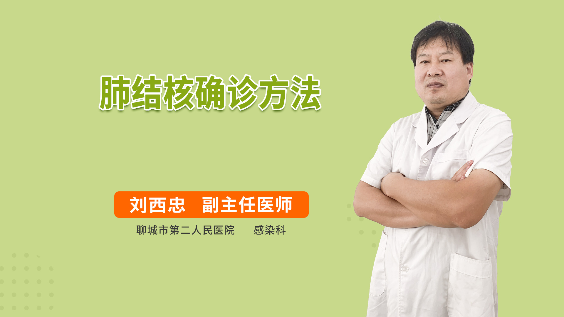 肺结核确诊方法
