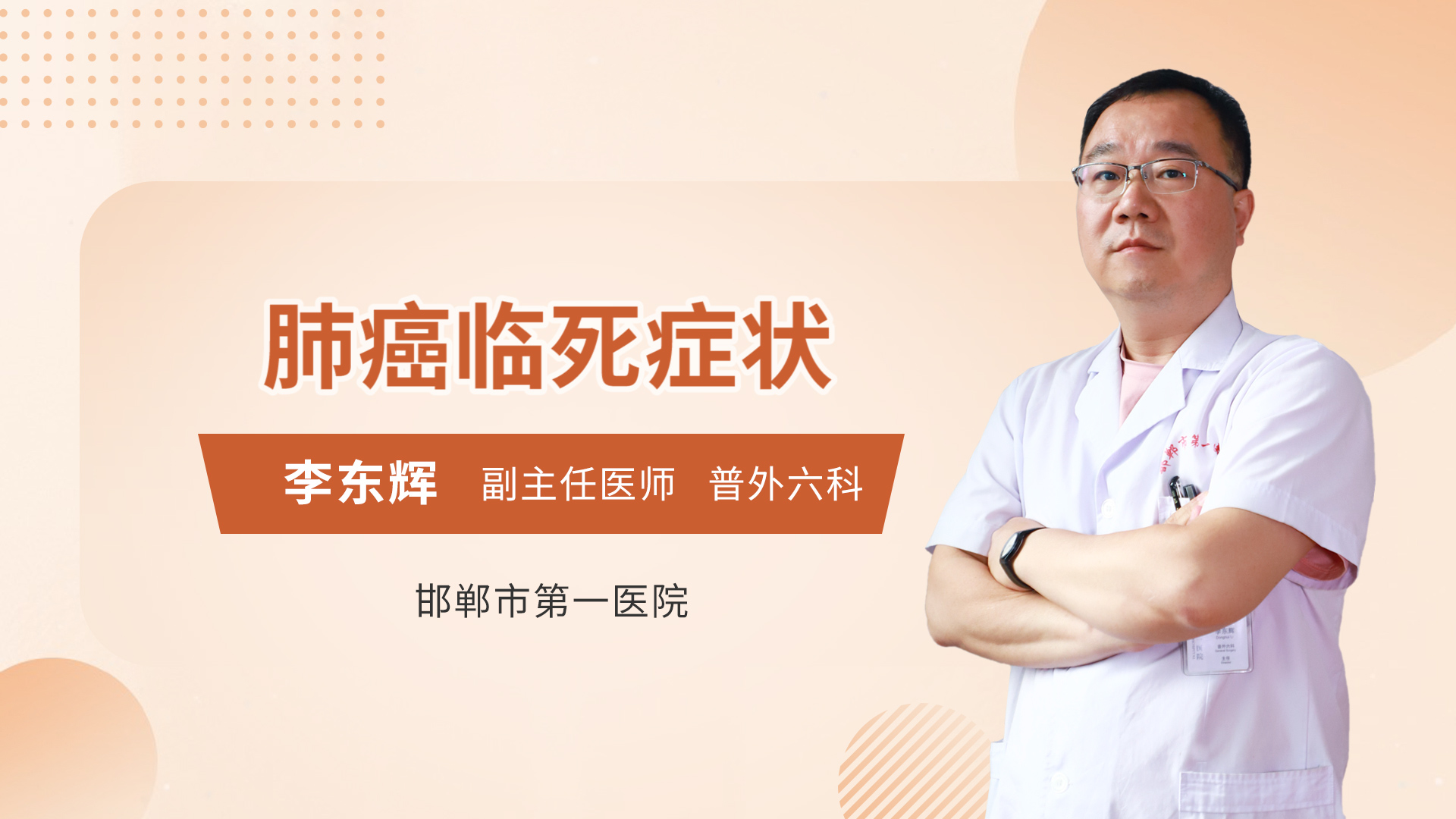 肺癌临死症状