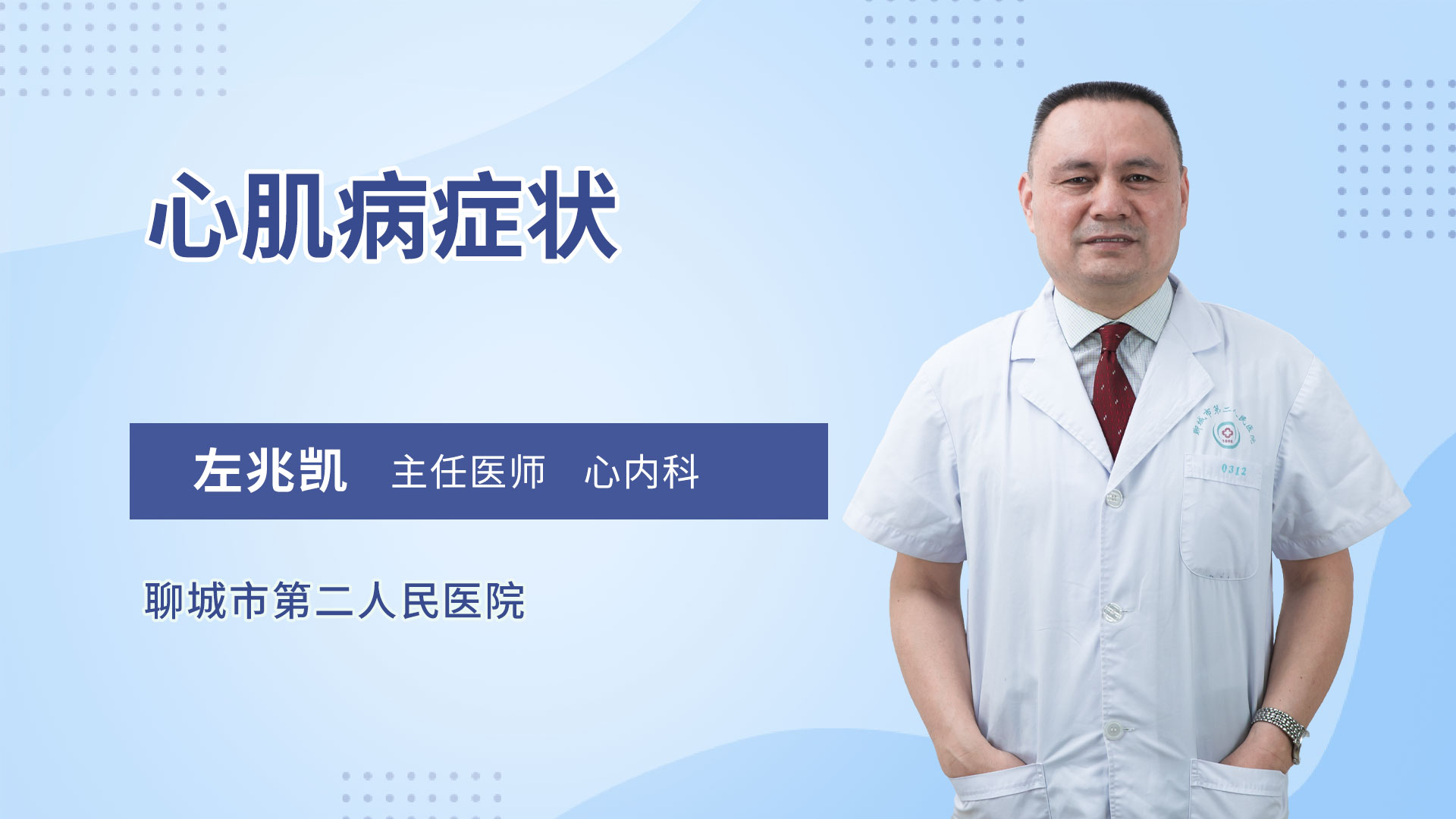 心肌病症状