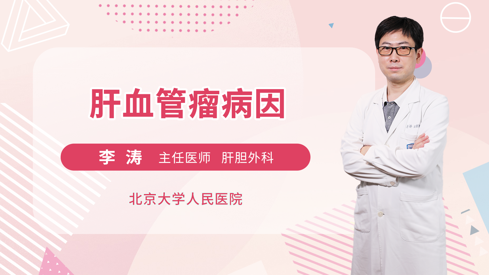 肝血管瘤病因