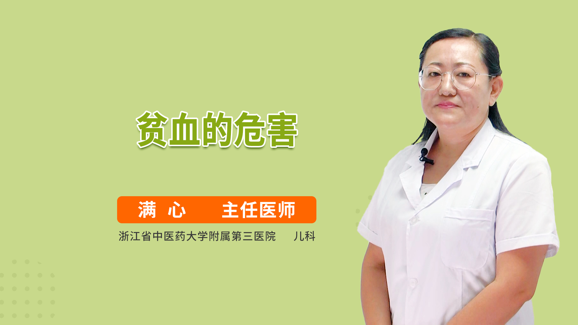 贫血的危害