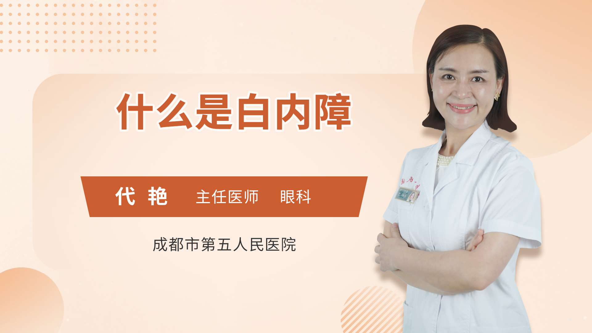 什么是白内障