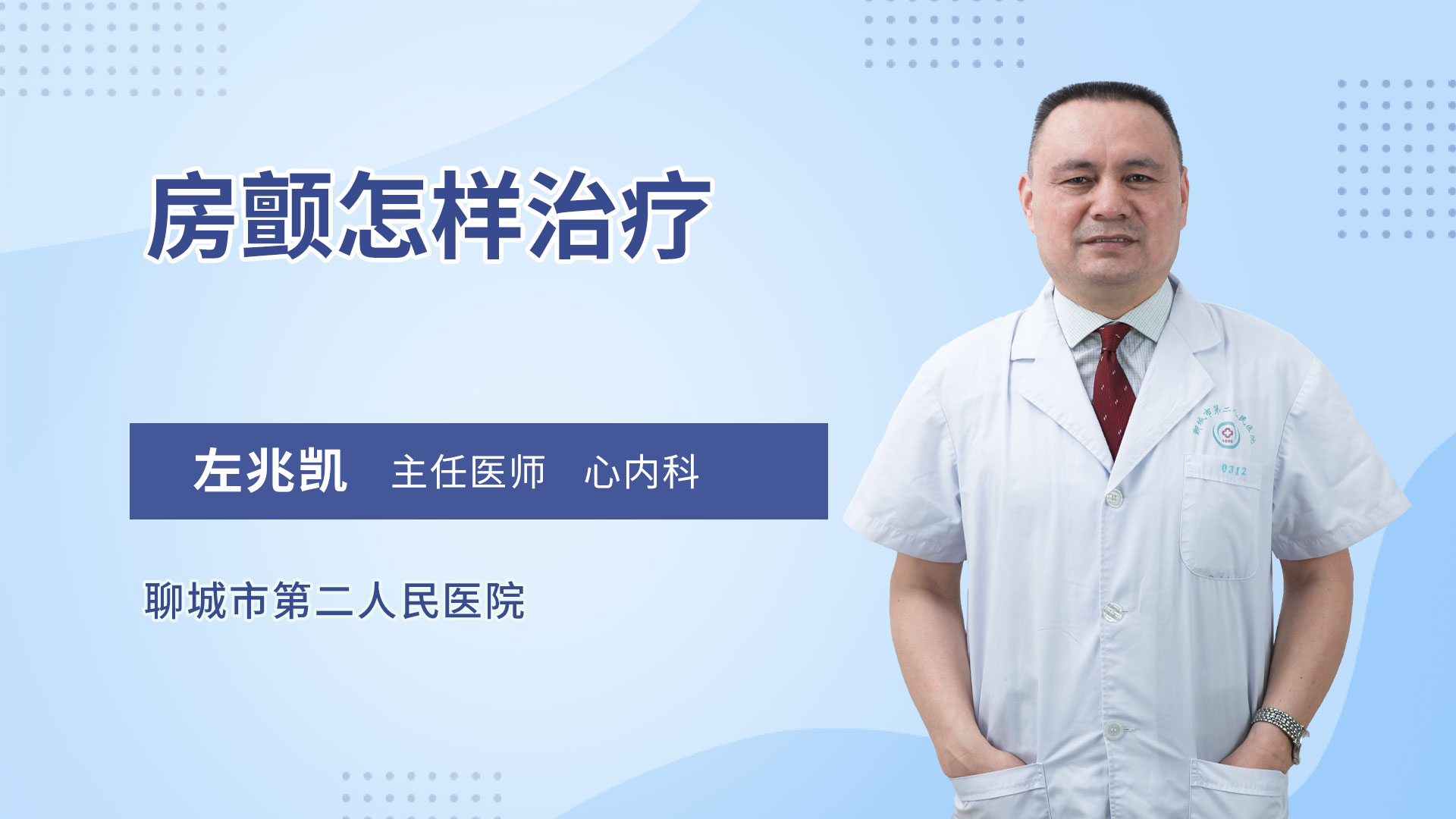 房颤怎样治疗