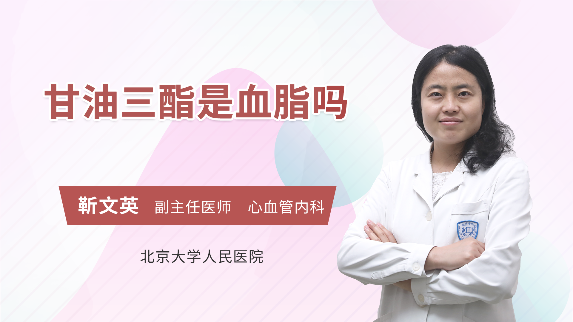 甘油三酯是血脂吗