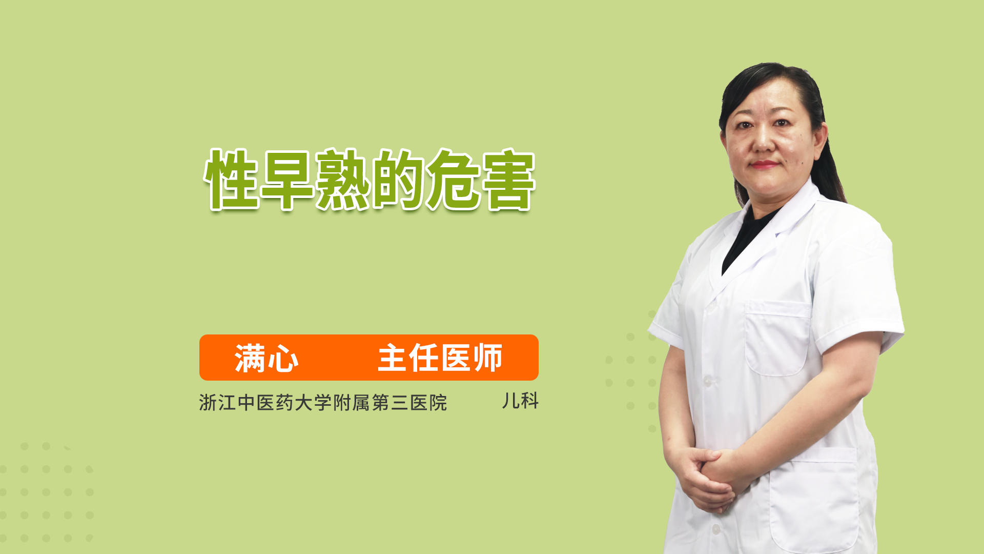 性早熟的危害