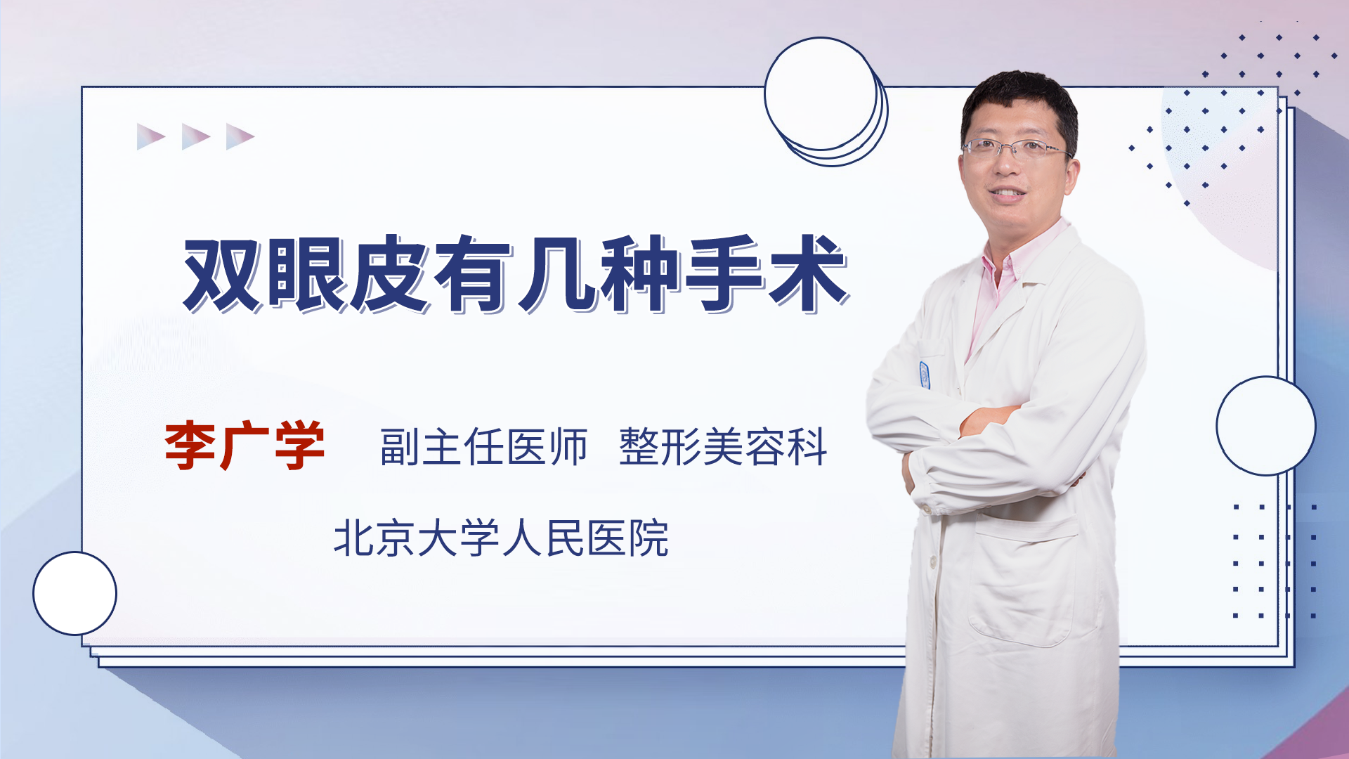 双眼皮有几种手术