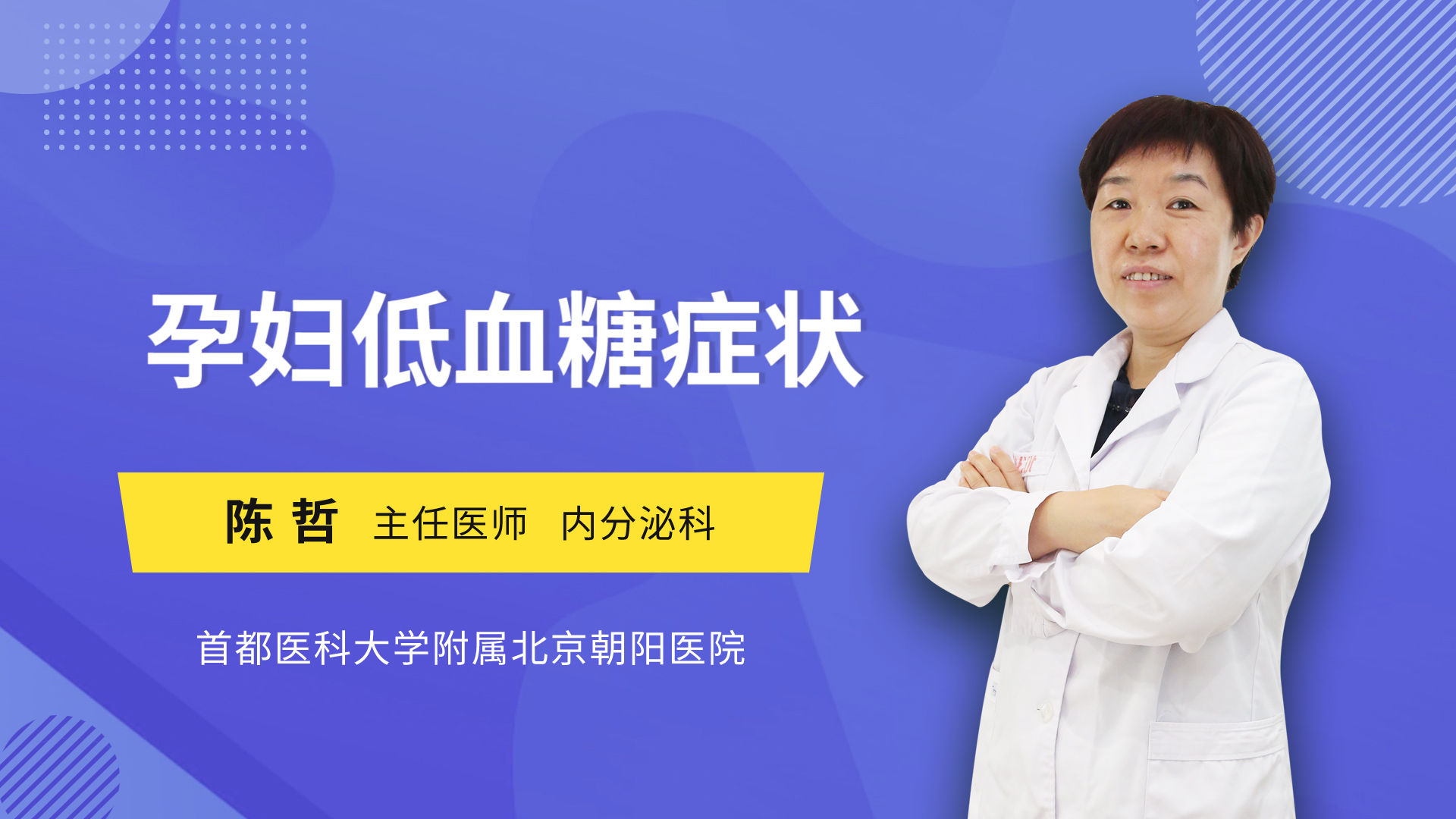 孕妇低血糖症状