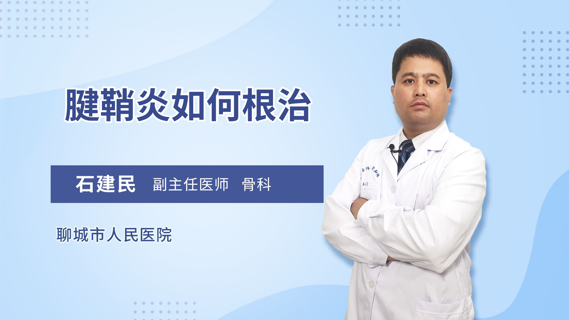 腱鞘炎如何根治
