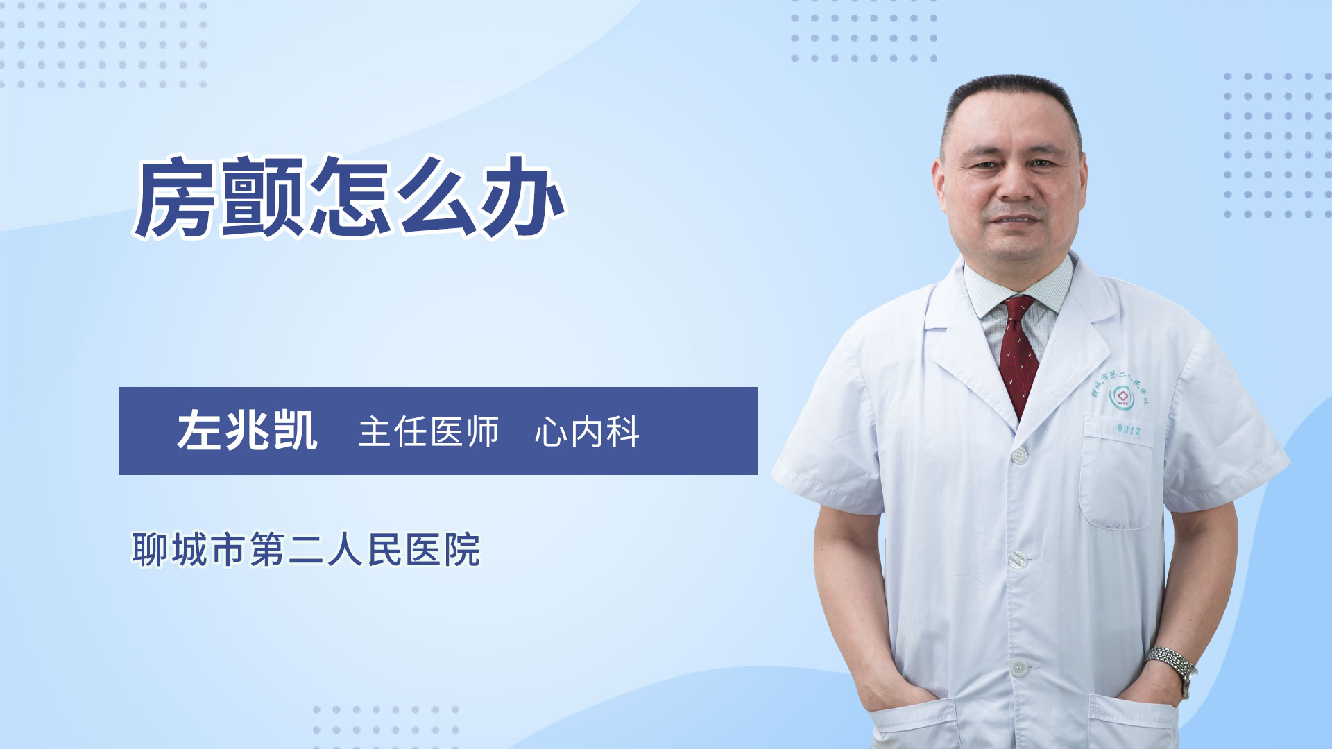 房颤怎么办