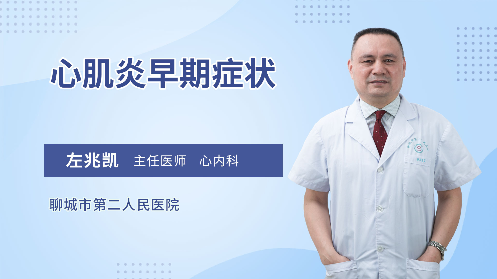 心肌炎早期症状