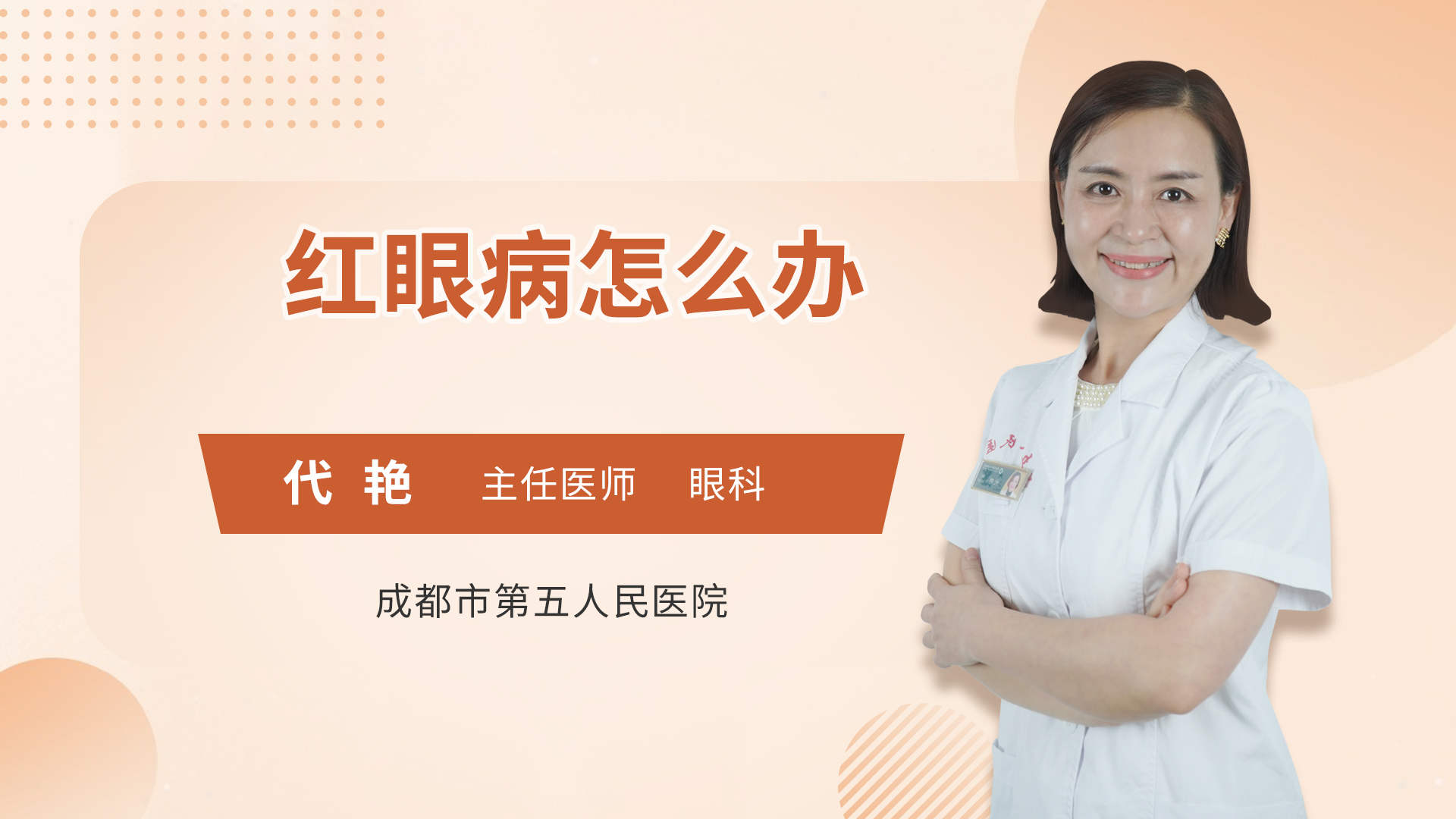 红眼病怎么办