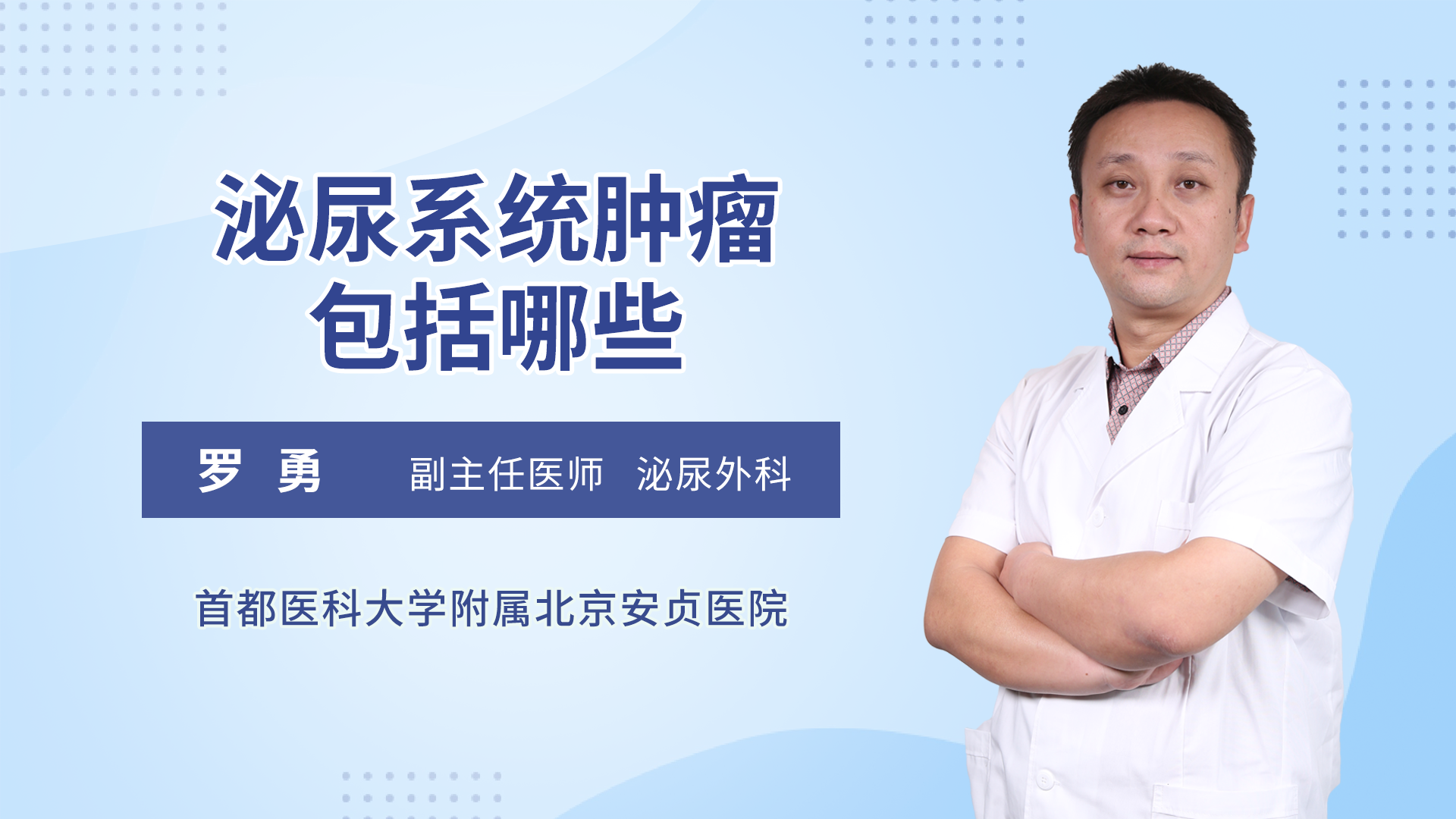 泌尿系统肿瘤包括哪些