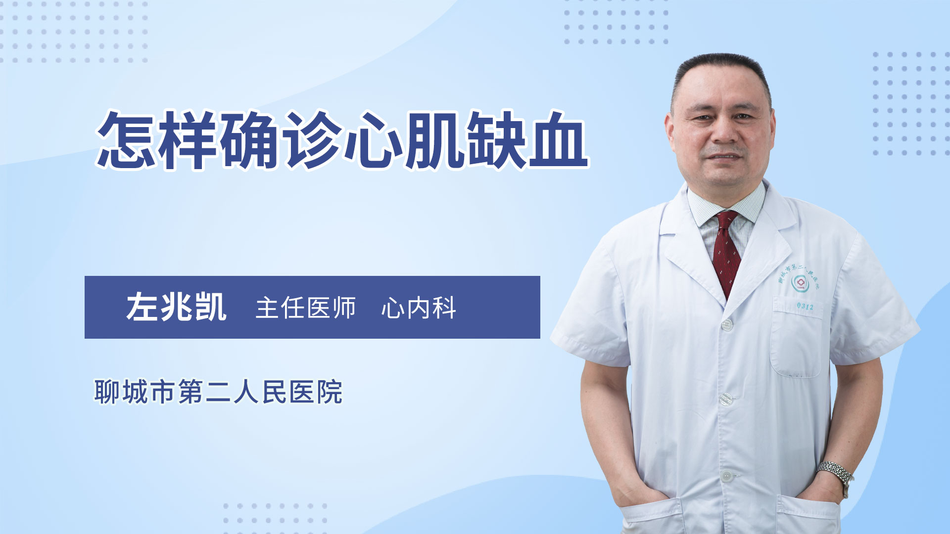 怎样确诊心肌缺血