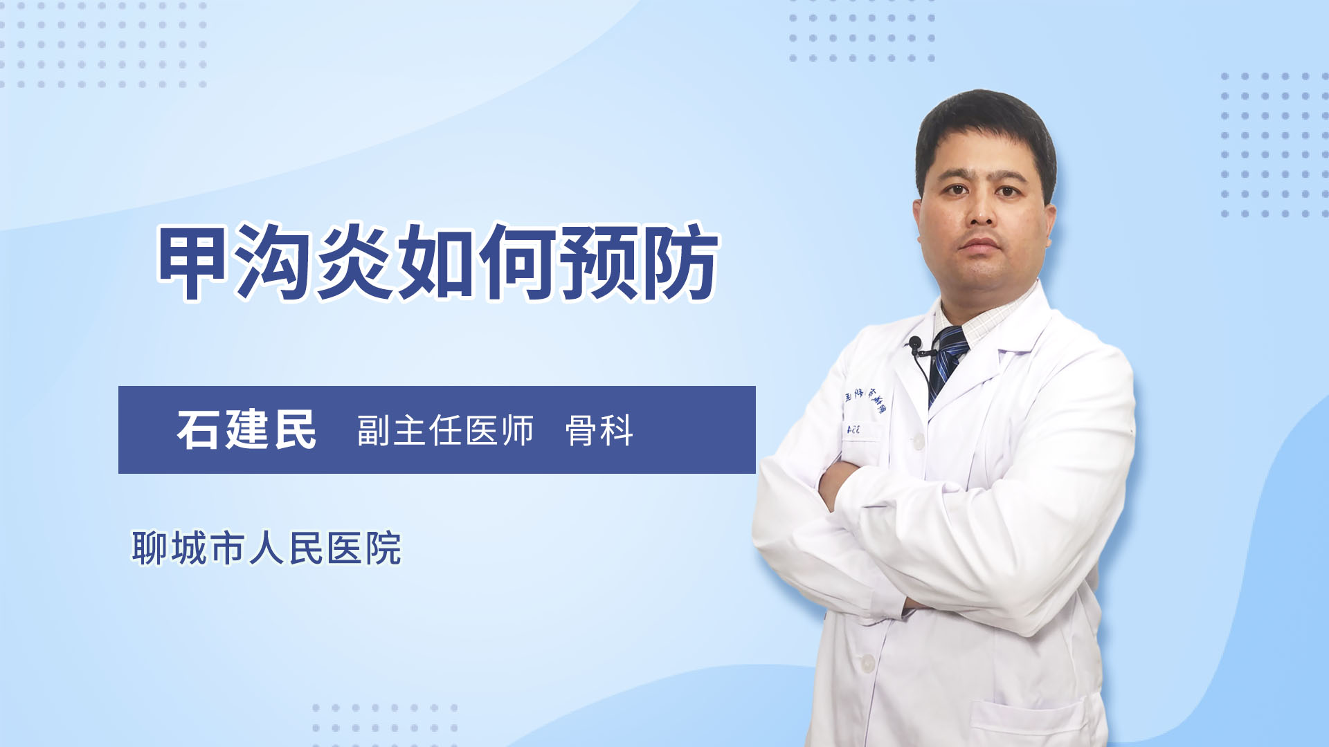 甲沟炎如何预防