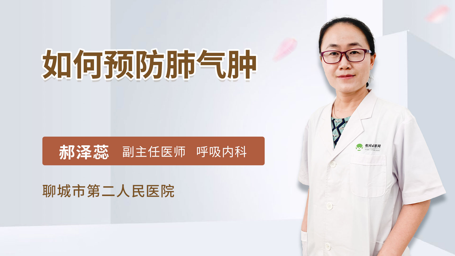 如何预防肺气肿