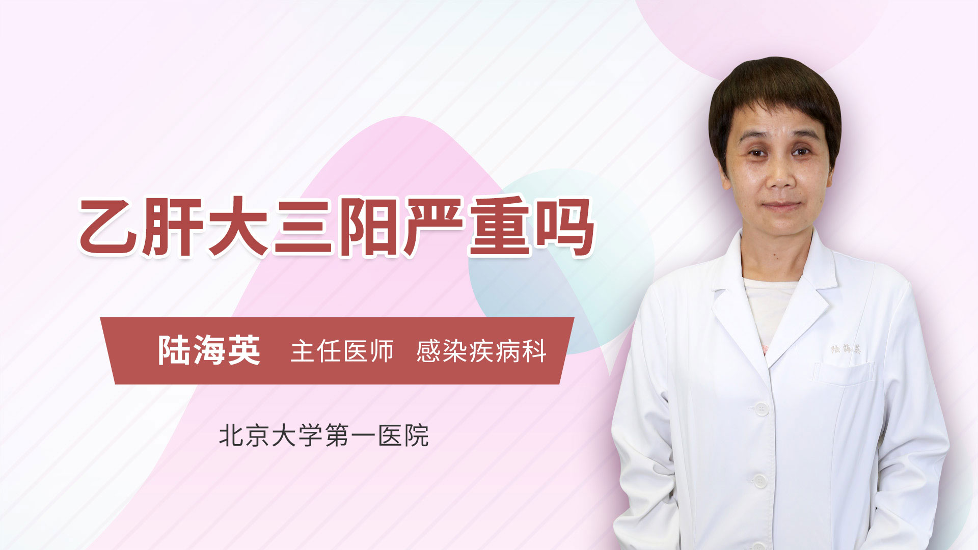 乙肝大三阳严重吗