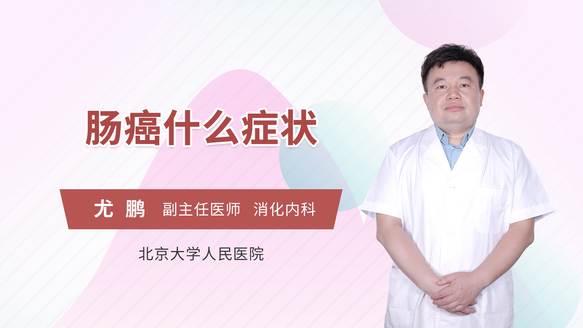肠癌什么症状