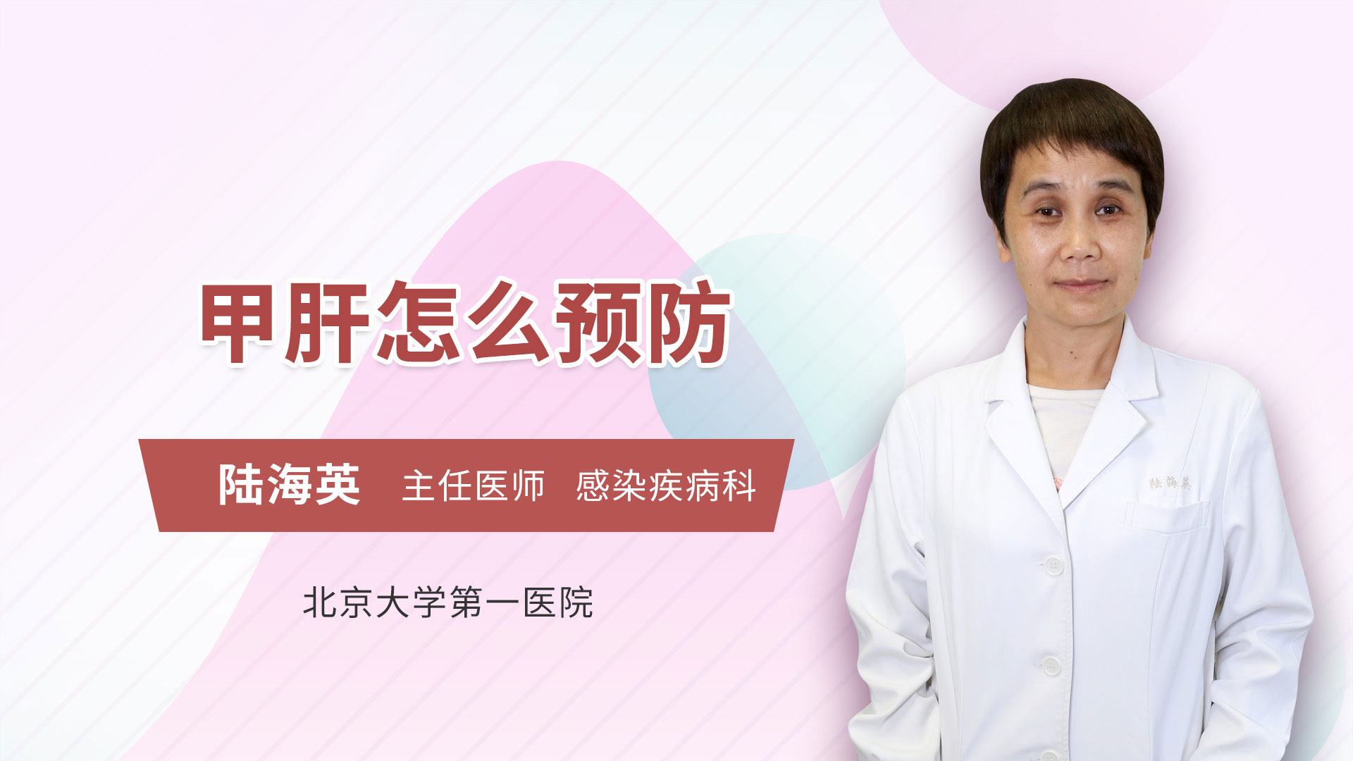 甲肝怎么预防
