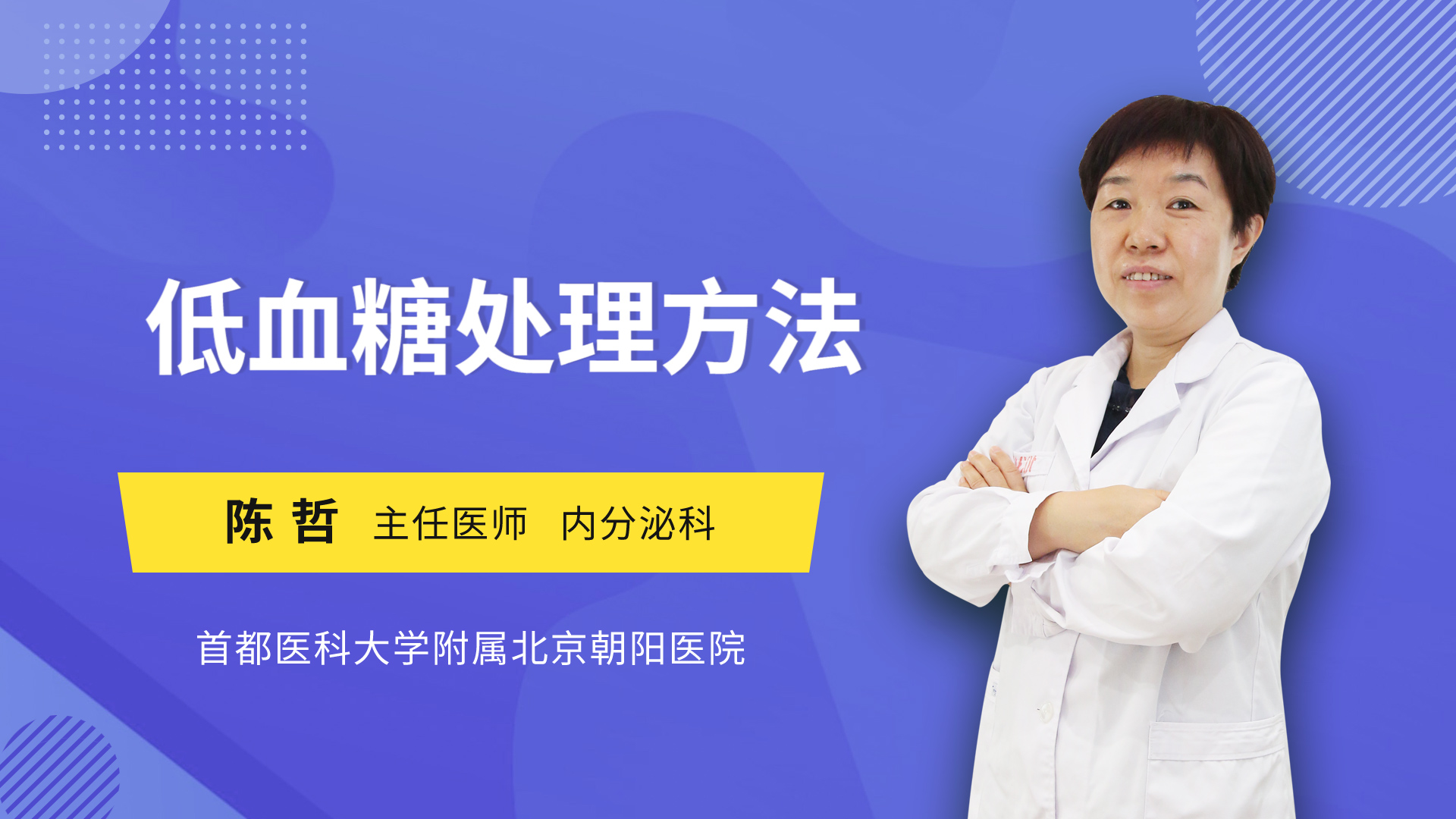 低血糖处理方法