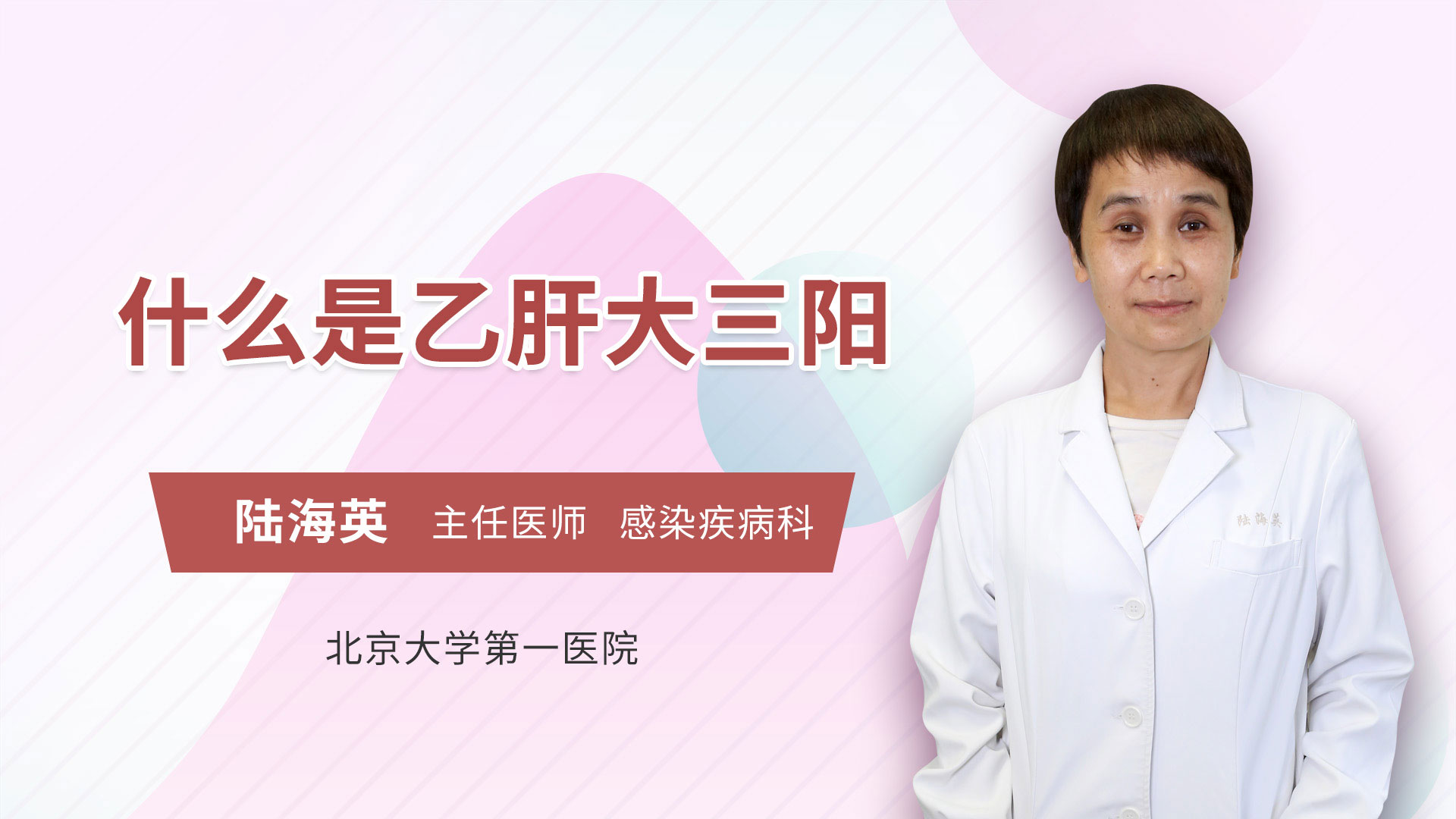 什么是乙肝大三阳