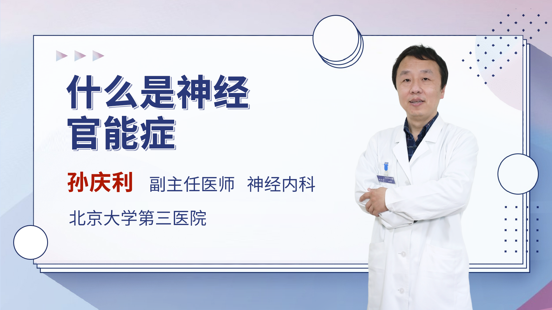 什么是神经官能症