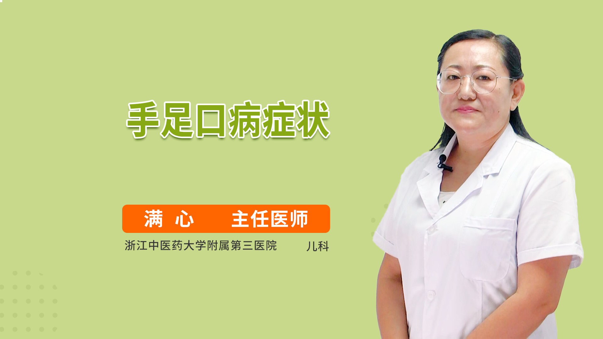 手足口病症状
