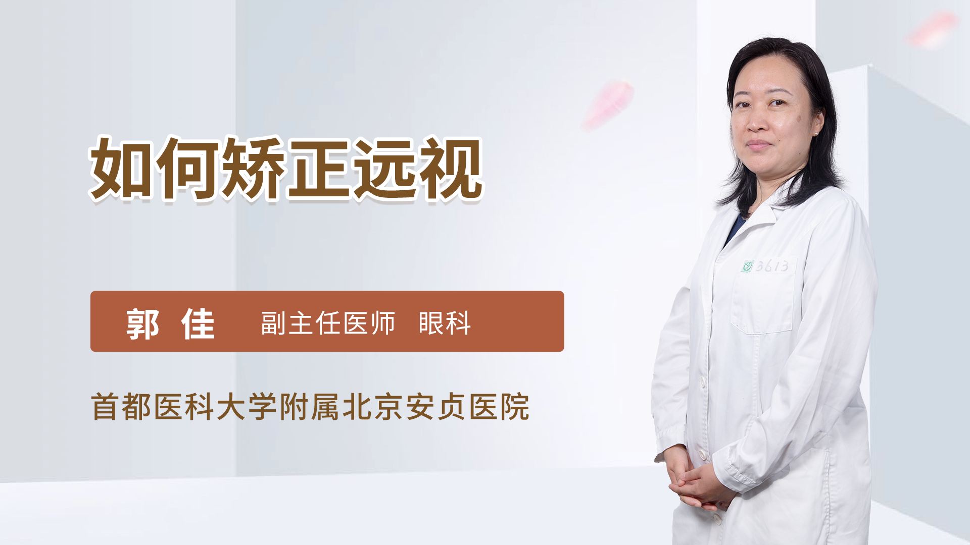 如何矫正远视