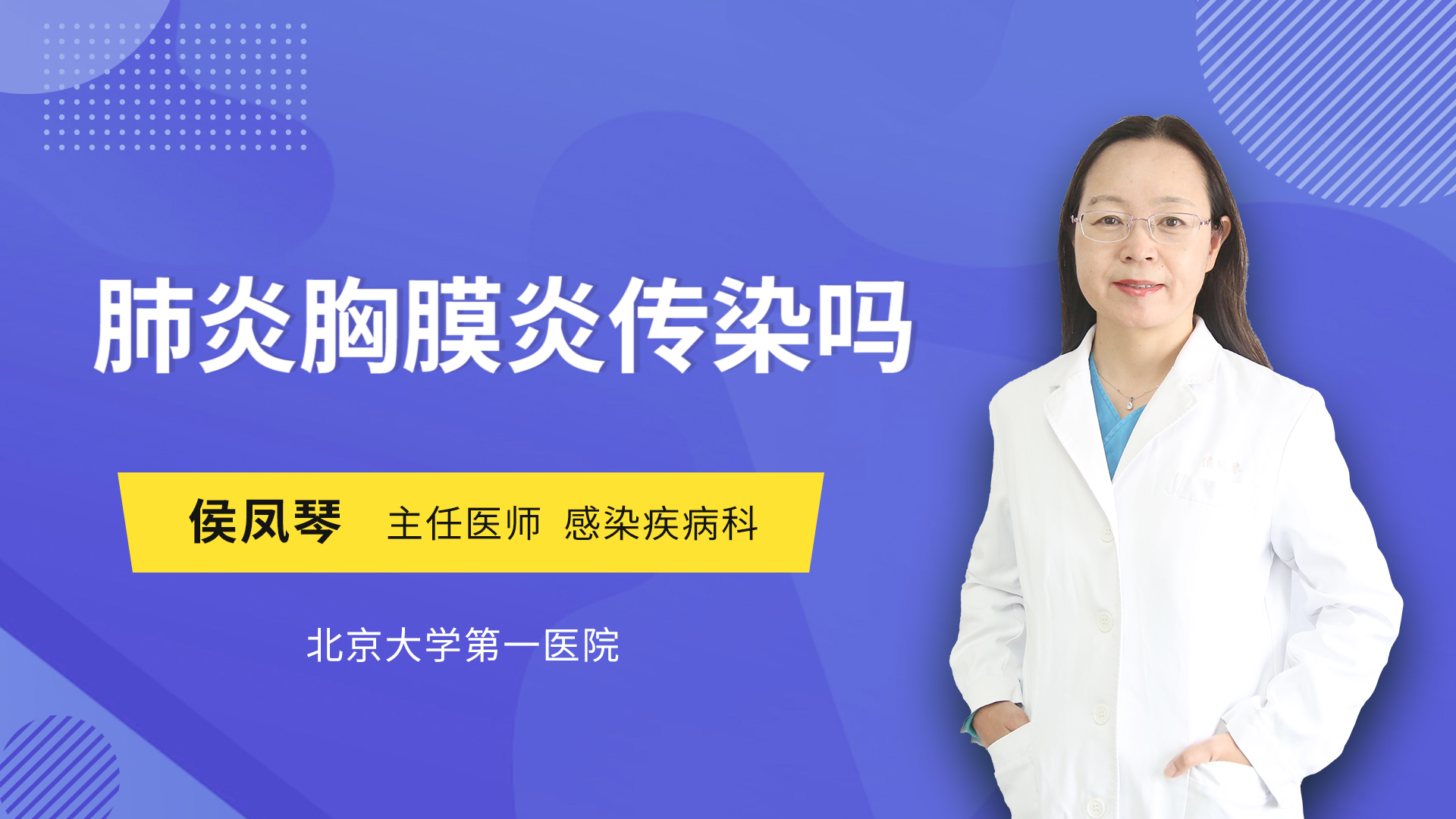 肺炎胸膜炎传染吗